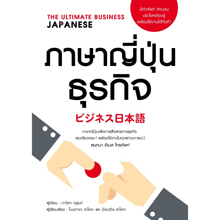 Expernet หนังสือ ภาษาญี่ปุ่นธุรกิจ