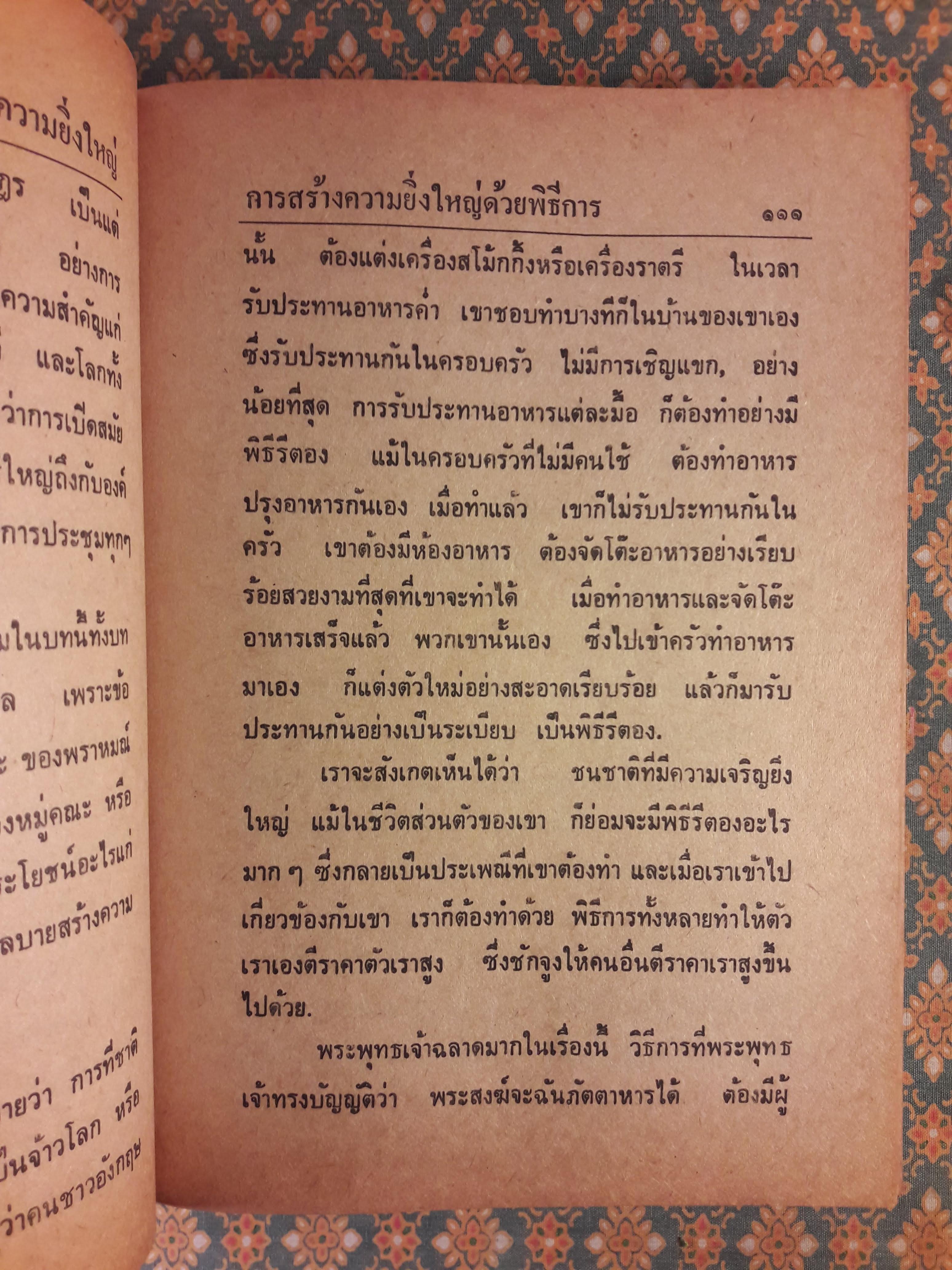 กุศโลบายสร้างความยิ่งใหญ่