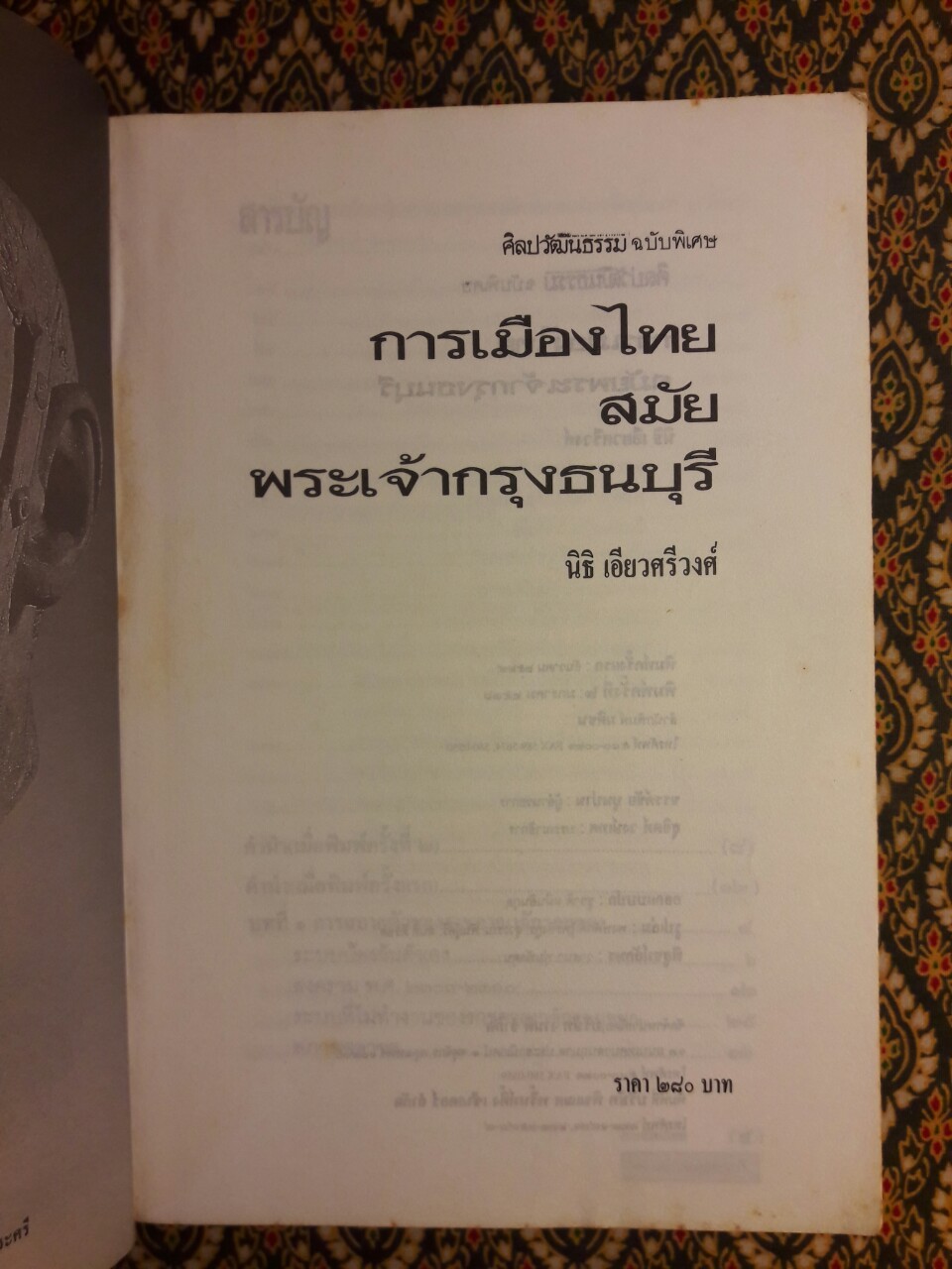 การเมืองไทยสมัยพระเจ้ากรุงธนบุรี