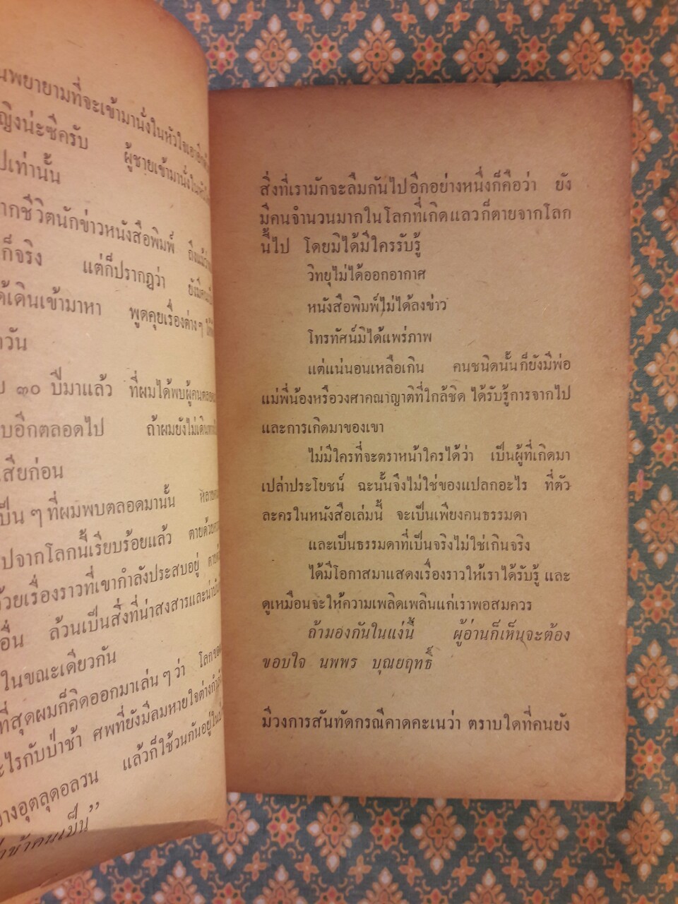 ป่าช้าคนเป็น