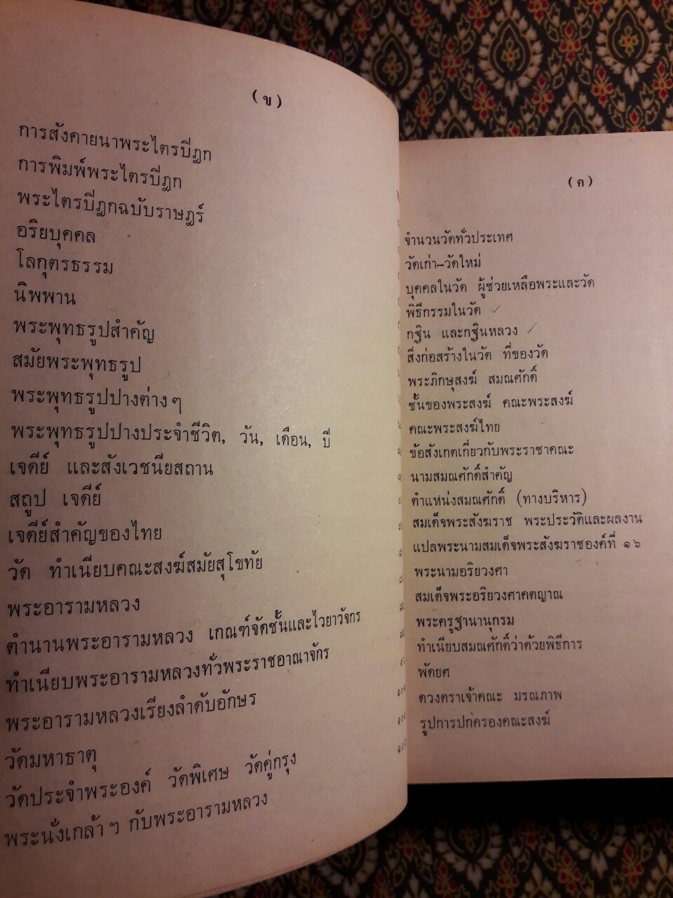 เรื่องความรู้สารพัดชื่อ ด้านภาษา วัฒนธรรมไทย และสังคมศึกษา