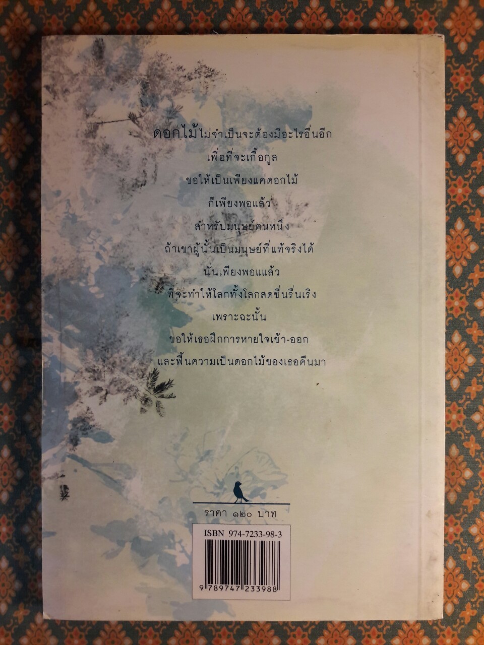 ศานติในเรือนใจ เรียนรู้ศิลปะการดำเนินชีวิตอย่างมีสติและผาสุก