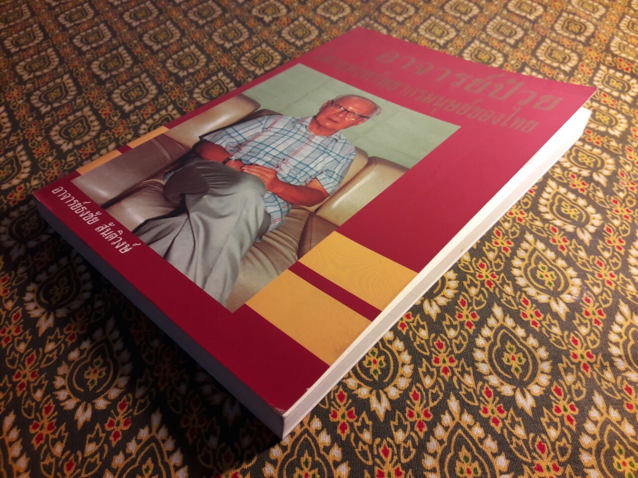 อาจารย์ป๋วย บิดาแห่งทรัพยากรมนุษย์ของไทย