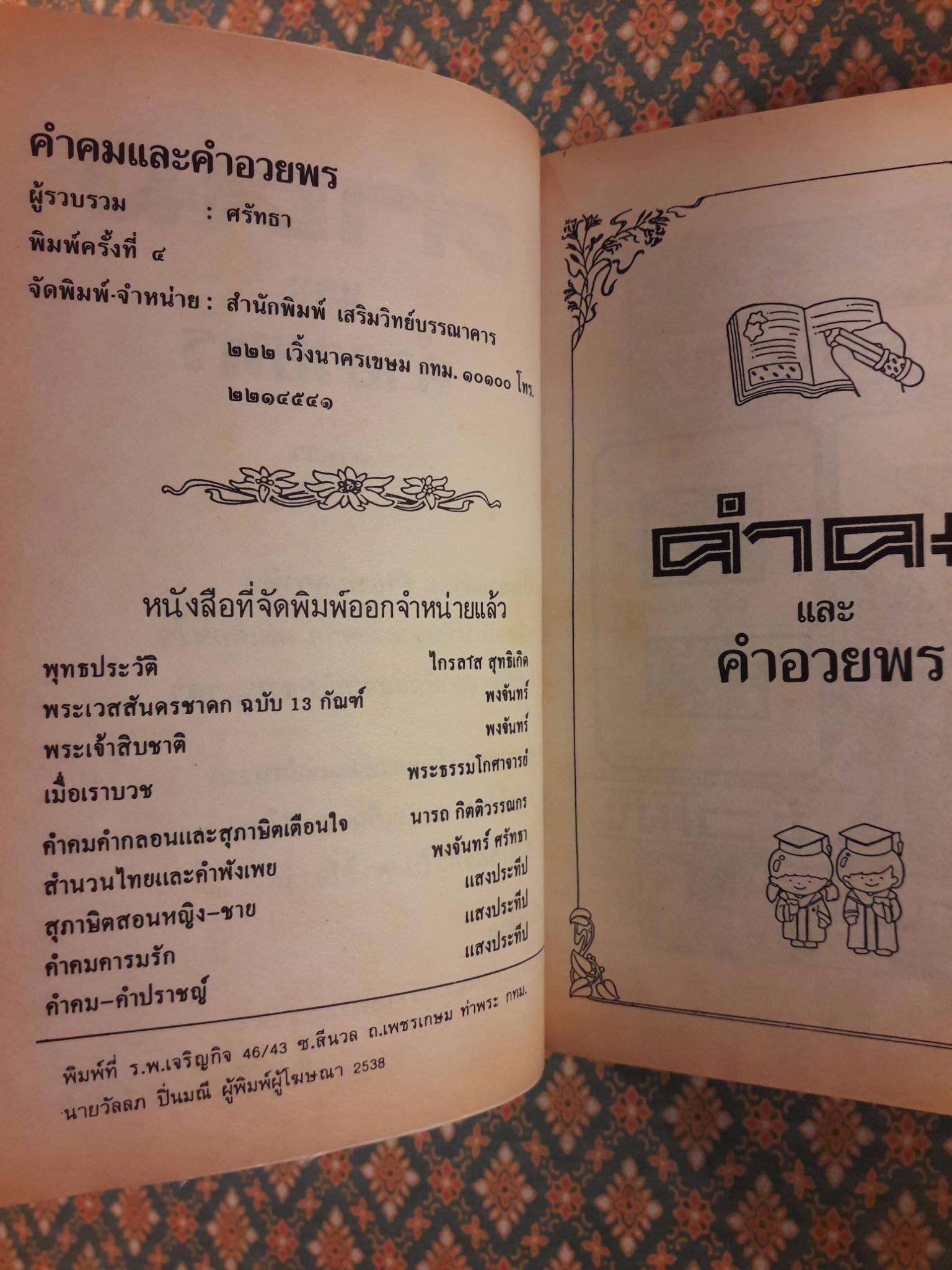 คำคม และคำอวยพร