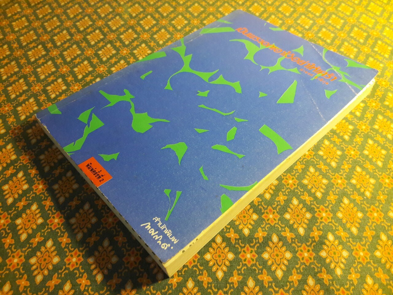 เป็นพระเอกเอาไว้อย่าให้เศร้า