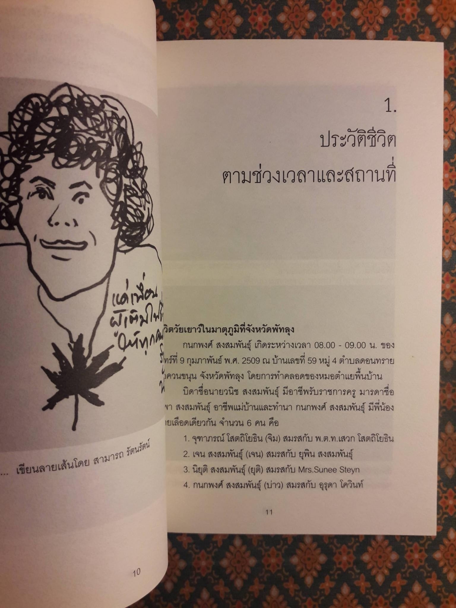 กนกพงศ์ สงสมพันธุ์ ในสายตาอื่น