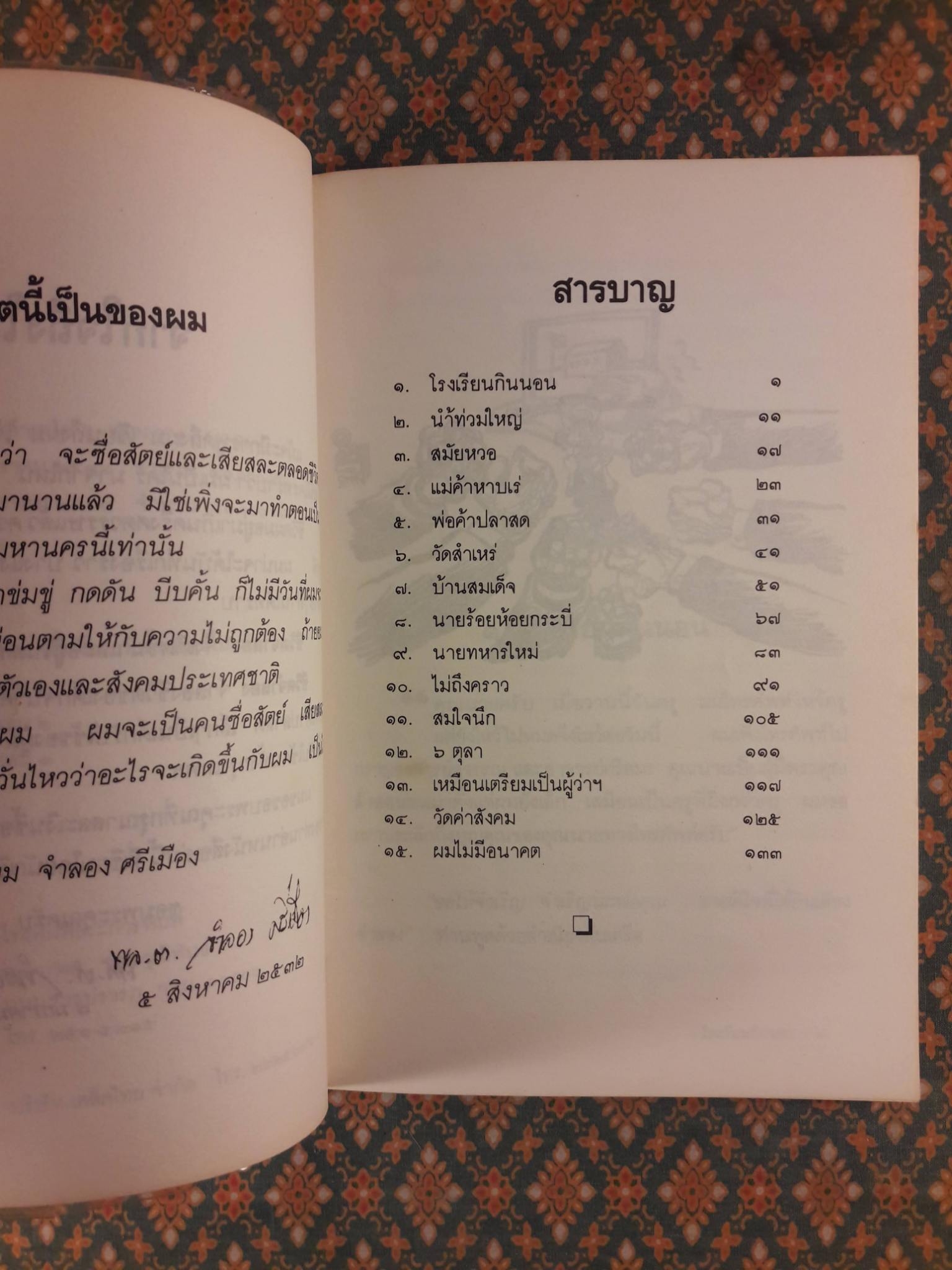 ชีวิตจำลอง