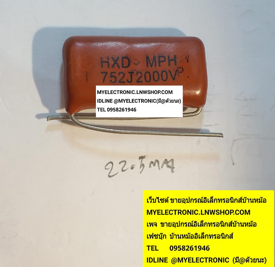ขาย 0.0075UF2000V คาปาซิเตอร์ ไมล่าร์ C0.0075UF2000V 752J2000V 752J2KV 752K2000V 752K2KV ราคา ตัวละ . .บาท มีหน้าร้านอยู่บ้านหม้อ กรุงเทพ ส่งของเร็ว มาซื้อหน้าร้านได้ สั่งปุ๊บส่งปั๊บ