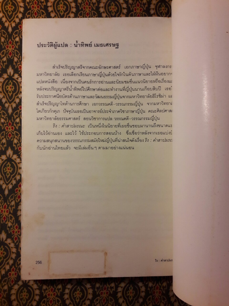 ริง คำสาปมรณะ