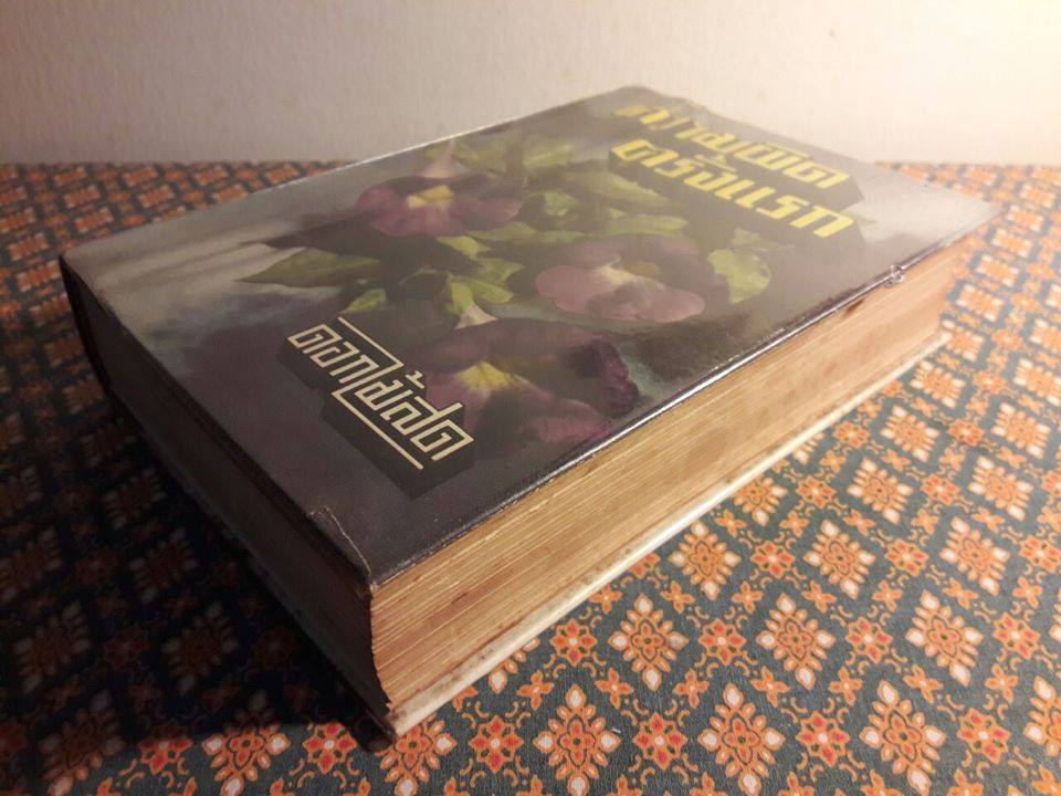 ความผิดครั้งแรก