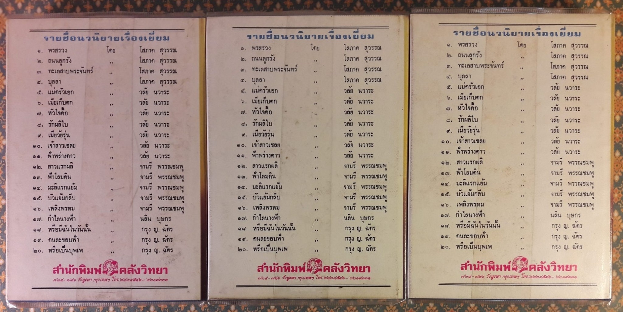 บัวแย้มกลีบ (3 เล่มจบ)