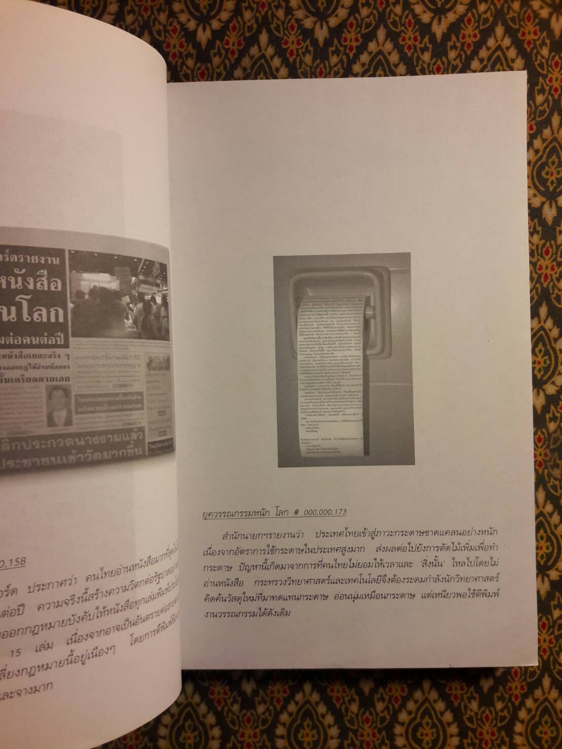 ผู้ชายคนที่ตามรักเธอทุกชาติ