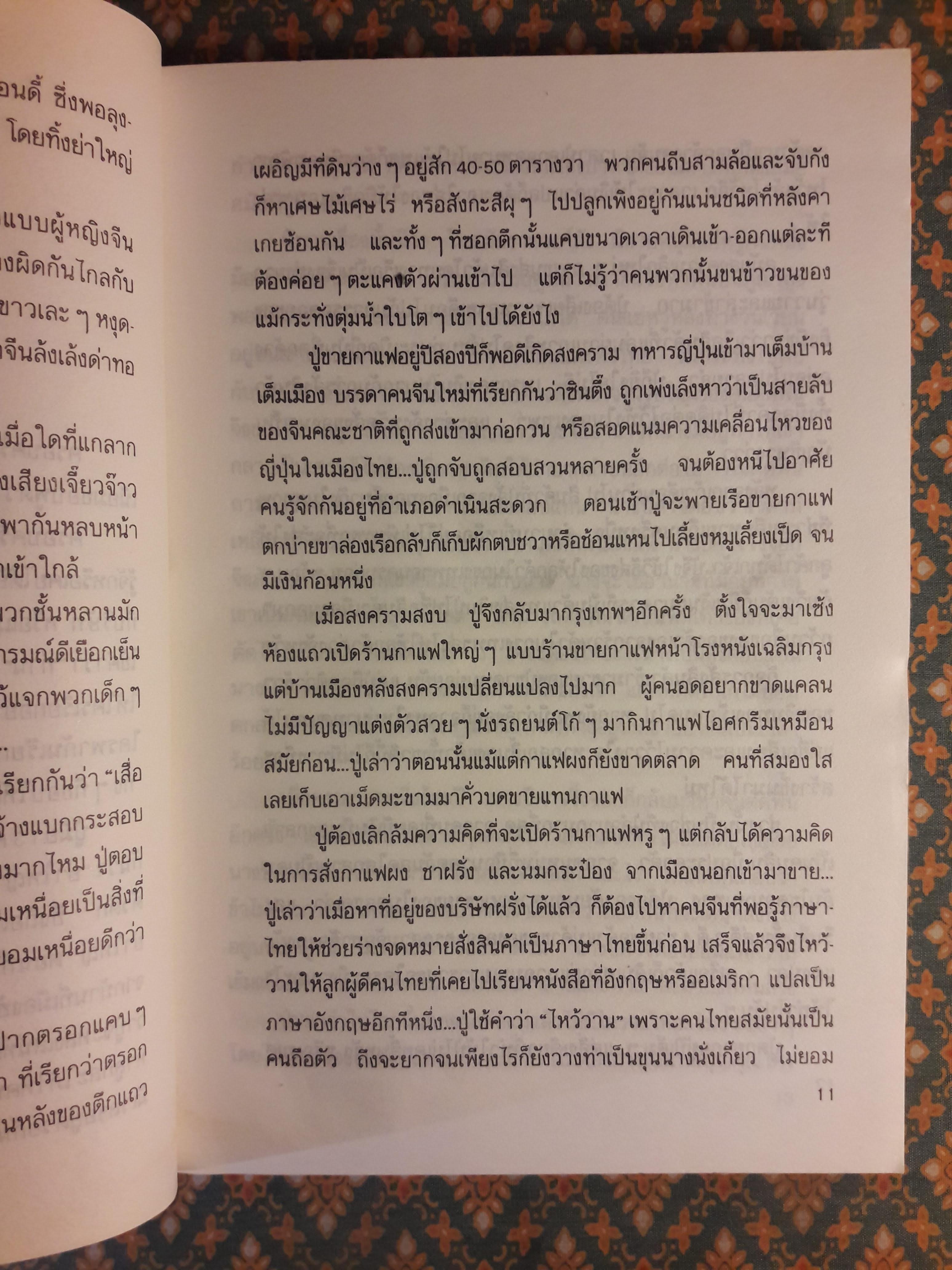 ลอดลายมังกร
