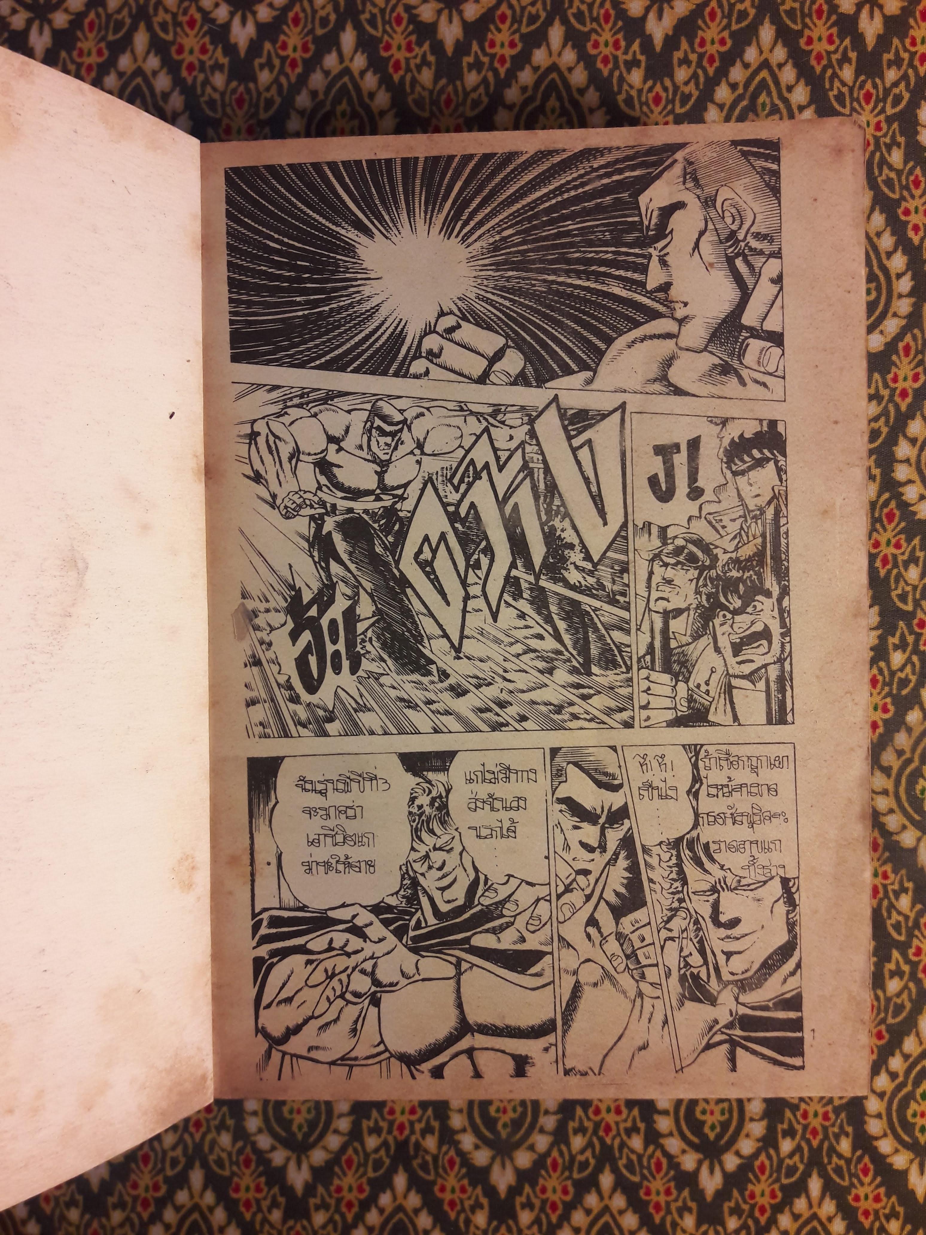 ยอดขุนพลตะลุมบอน (เล่ม 2)