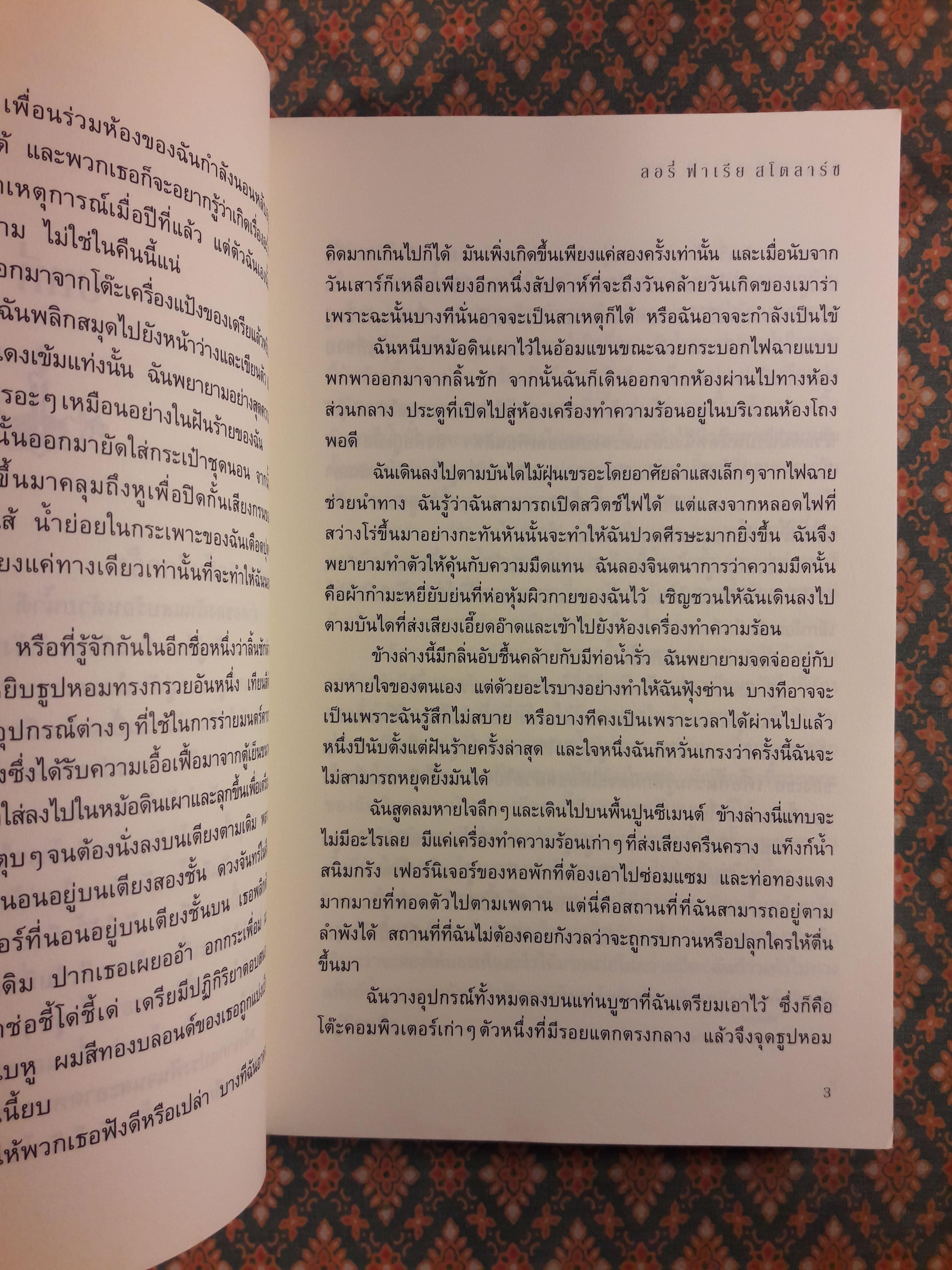 นิมิตมนตรา Blue is for Nightmares Series ตอนมนตราสีขาว White is for Magic