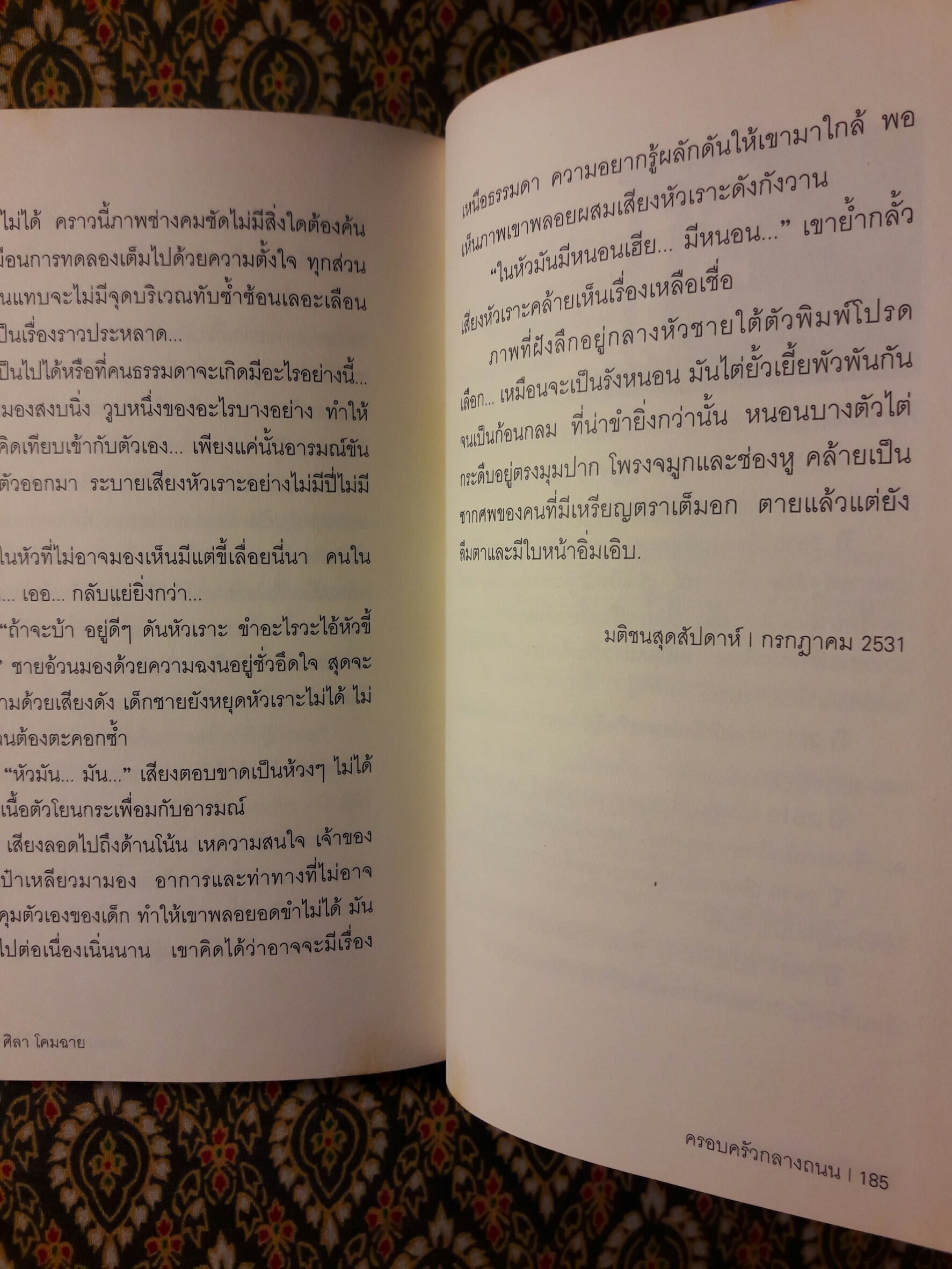 ครอบครัวกลางถนน “หนังสือรางวัลซีไรต์”