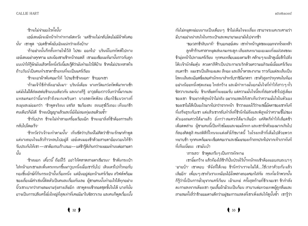 NANMEEBOOKS หนังสือ Quicksilver ควิกซิลเวอร์ นวนิยาย ELIX