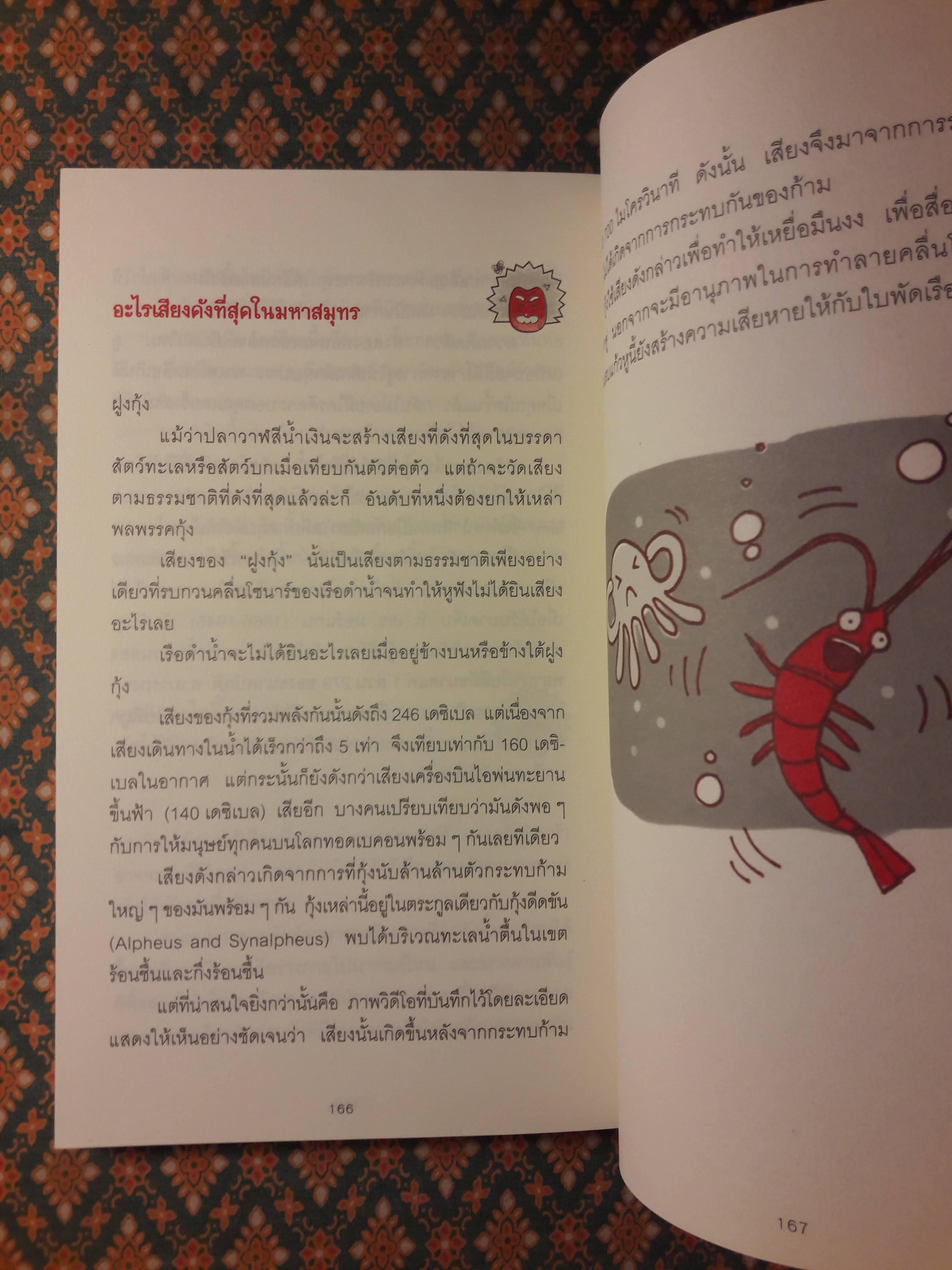 ลบเหลี่ยมไอน์สไตน์ The Book of General ignorance