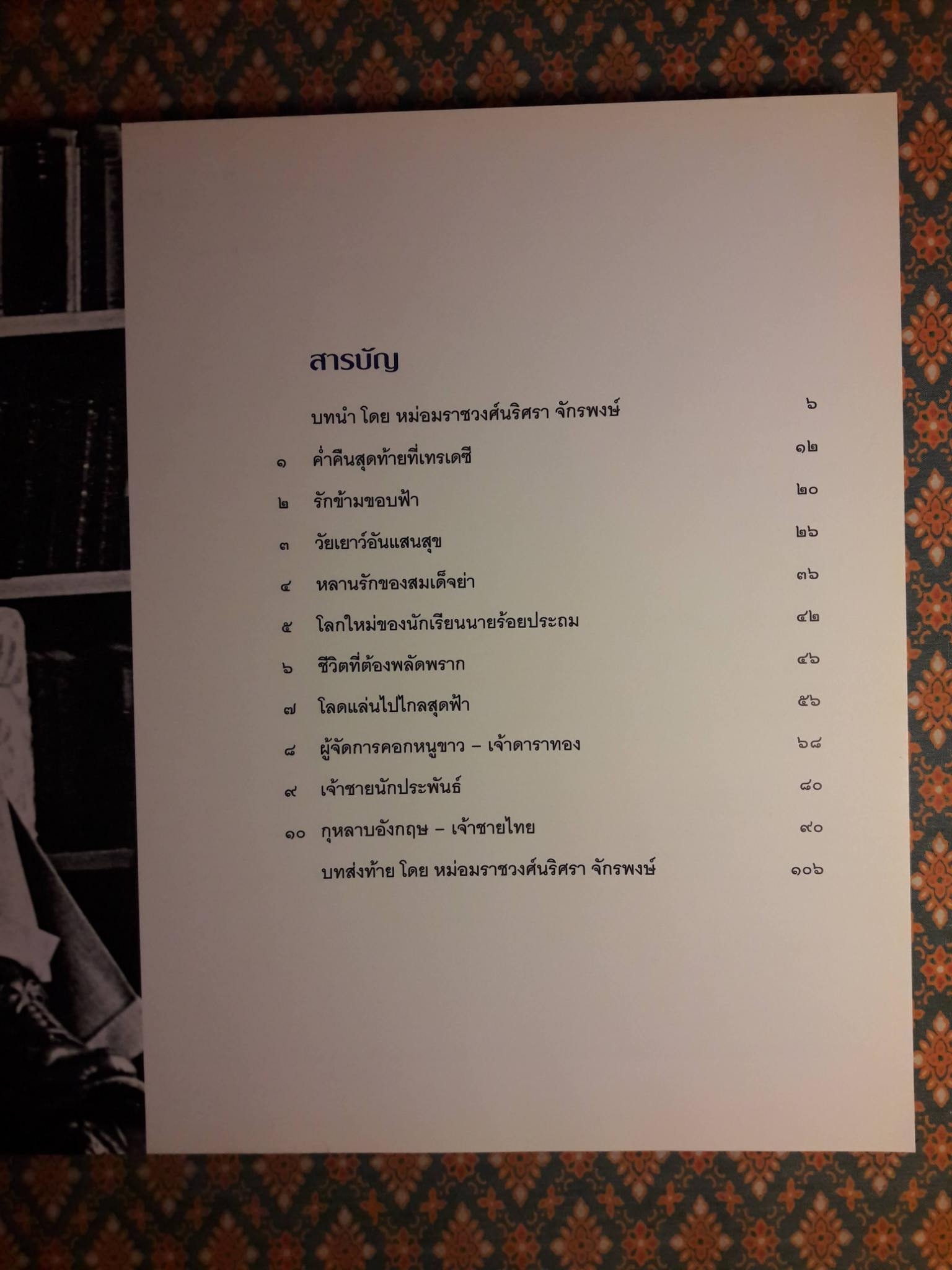 100 ปี จุลจักรพงษ์ 1908 - 2008 "ไม่มี DVD"