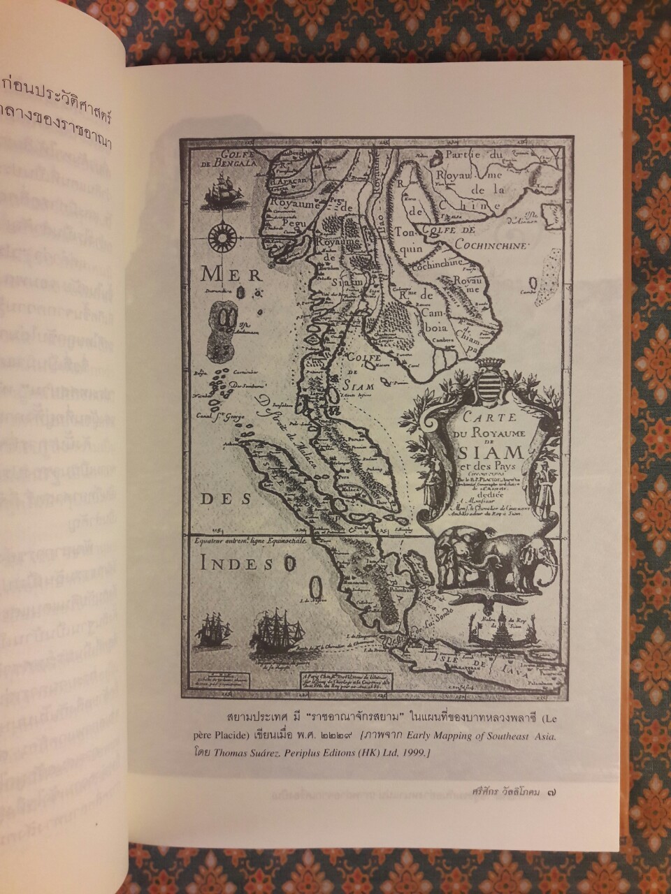 สยามประเทศ