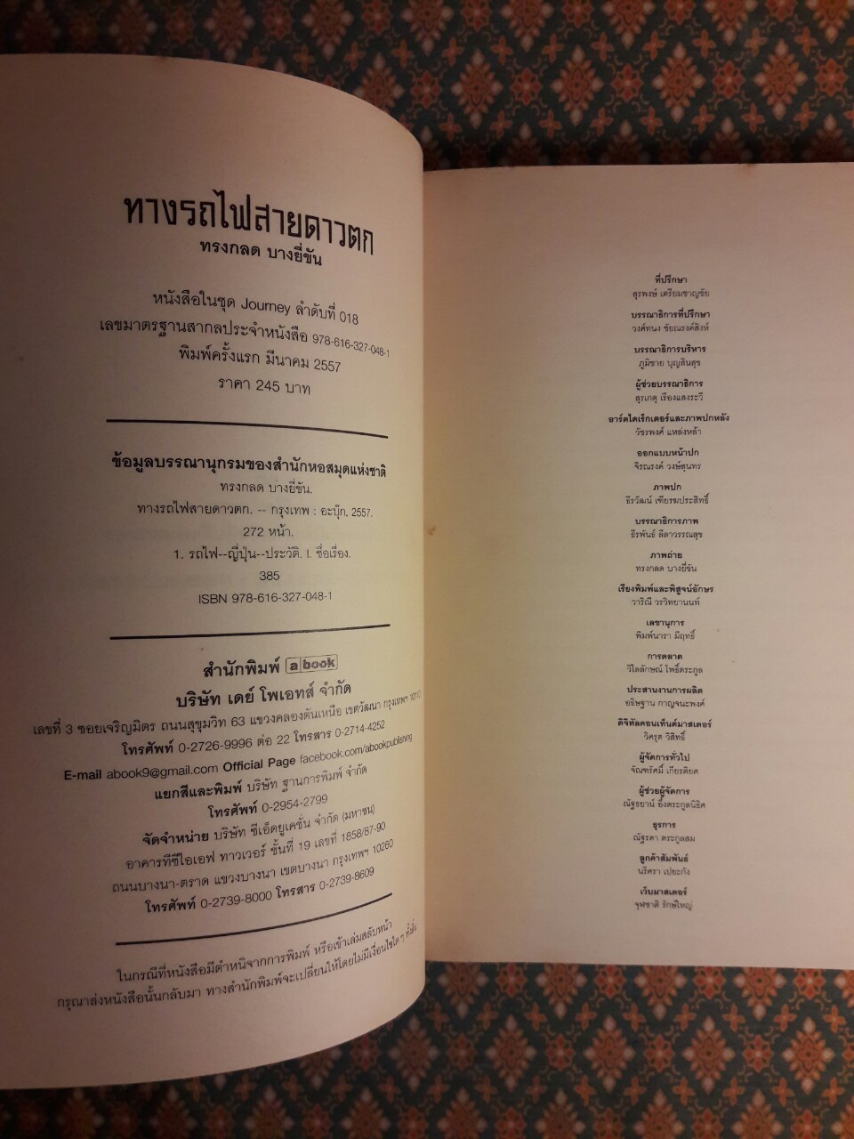 ทางรถไฟสายดาวตก