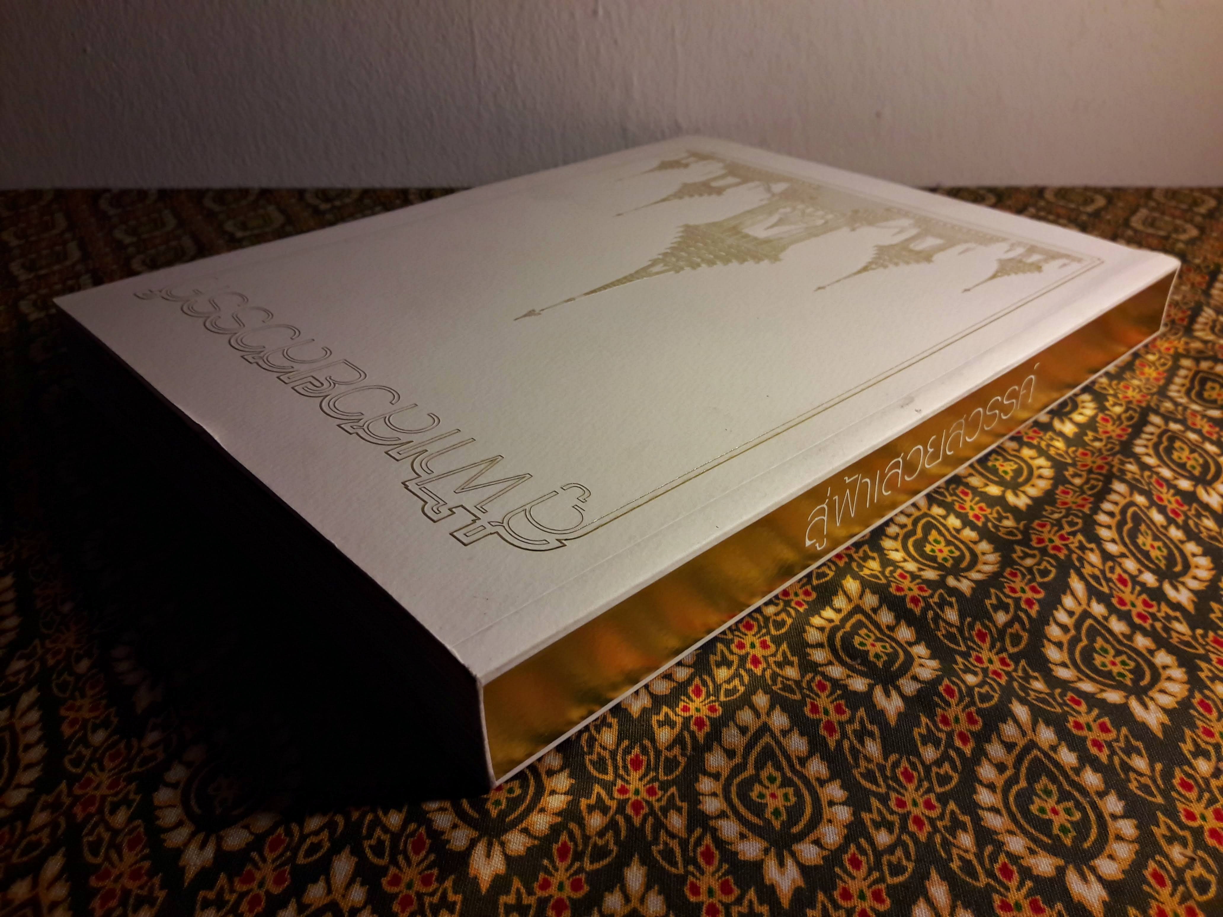 สู่ฟ้าเสวยสวรรค์