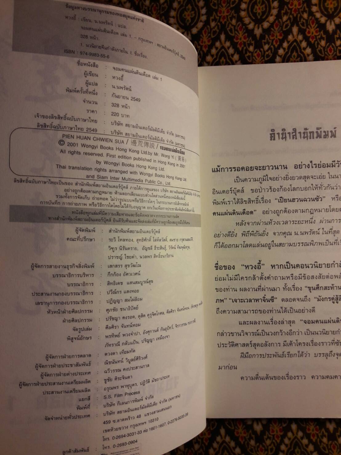 จอมคนแผ่นดินเดือด (23 เล่มจบ)