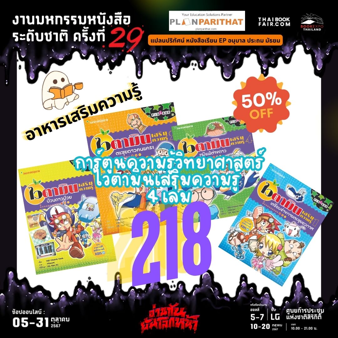 ชุดการ์ตูนไวตามินเสริมความรู้ 4 เล่ม