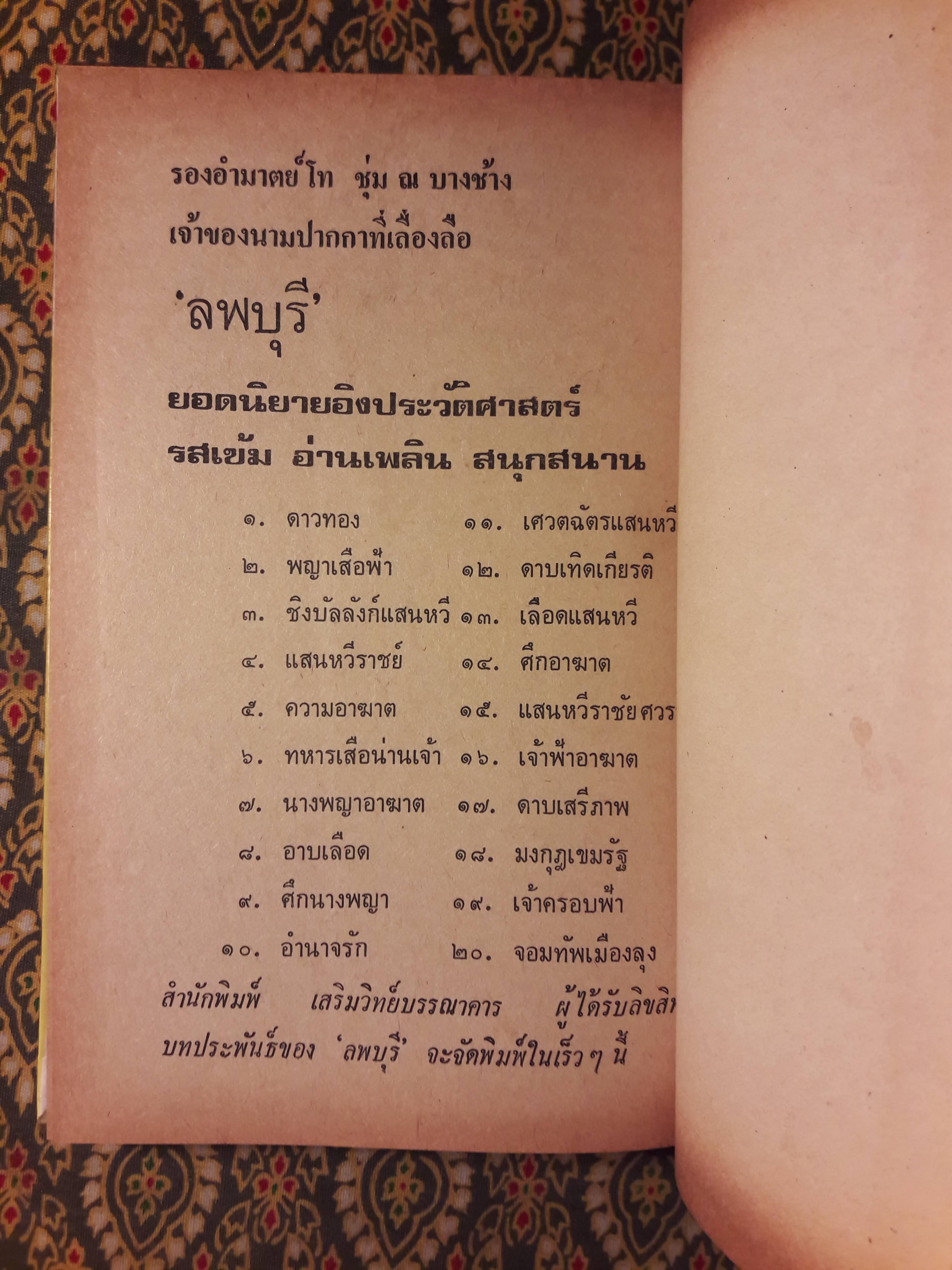 รวมนวนิยาย 5 เรื่องของ พลตรีหลวงวิจิตรวาทการ ชุดที่ 2