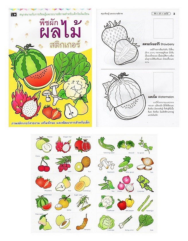 พืชผักผลไม้ สติกเกอร์