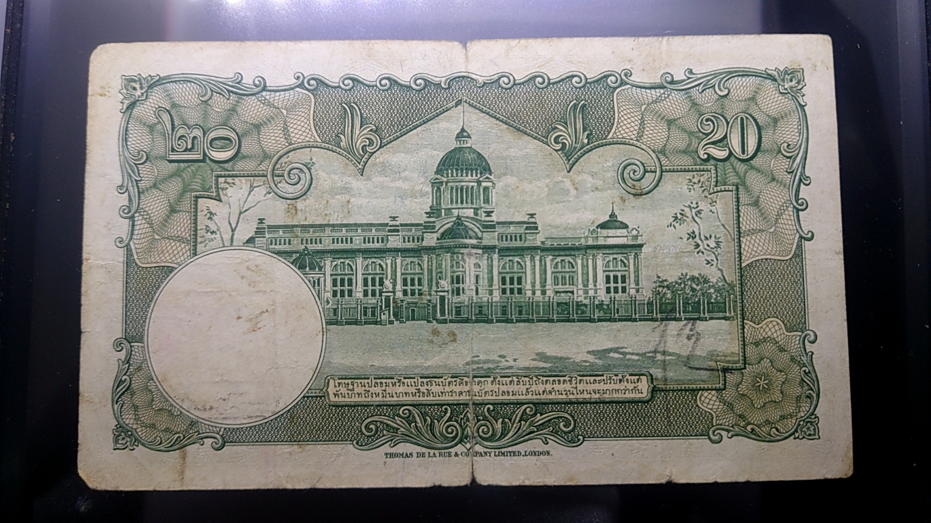 ธนบัตร 20 บาท แบบ 9 รุ่น 1 (หน้าหนุ่ม เลขแดง) พ.ศ.2491-2493 ผ่านใช้ มีปริ มีขาด