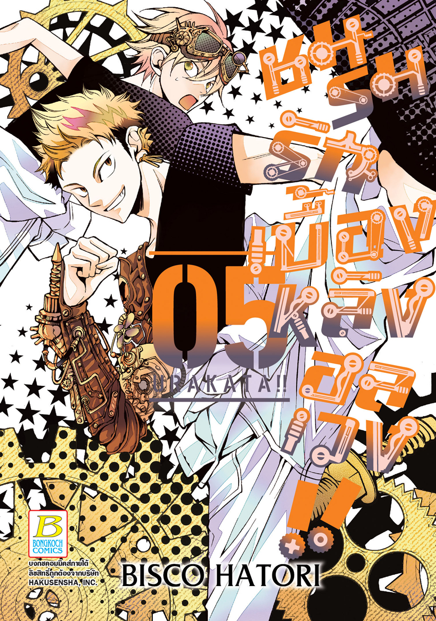 หนังสือการ์ตูนเรื่อง ชมรมรัก เบื้องหลังอลเวง!! URAKATA!! เล่ม 5