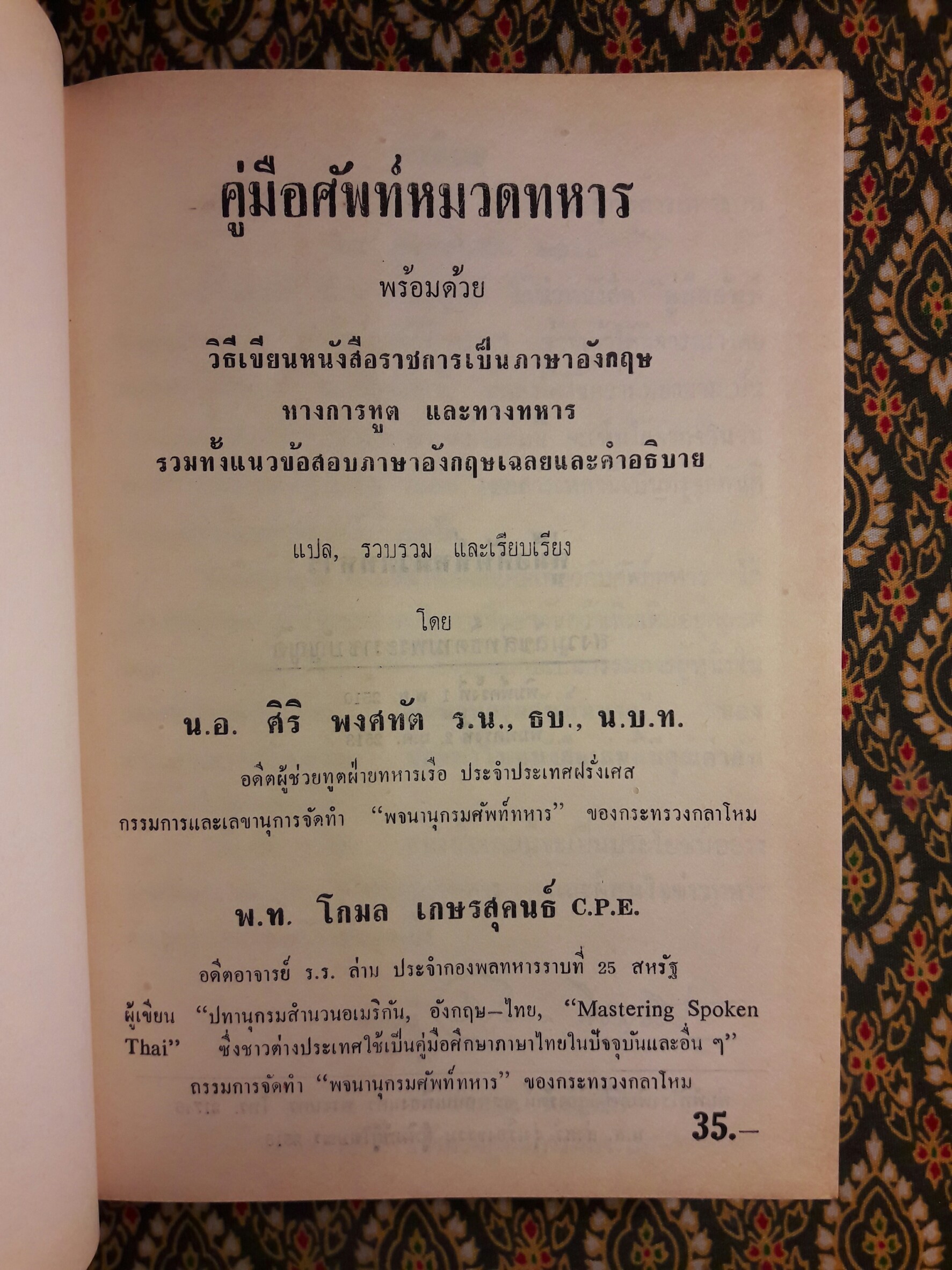 คู่มือศัพท์หมวดทหาร