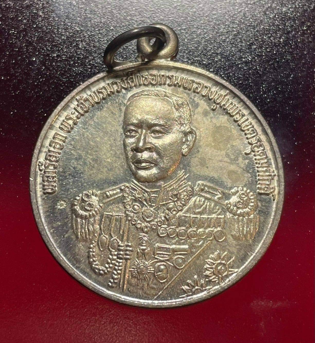 เหรียญเงิน กรมหลวงชุมพรเขตอุดมศักดิ์ รุ่นหลักเมือง ชุมพร พ.ศ.2535