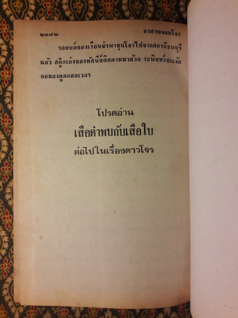 เสือดำ (5 เล่ม/ชุด)