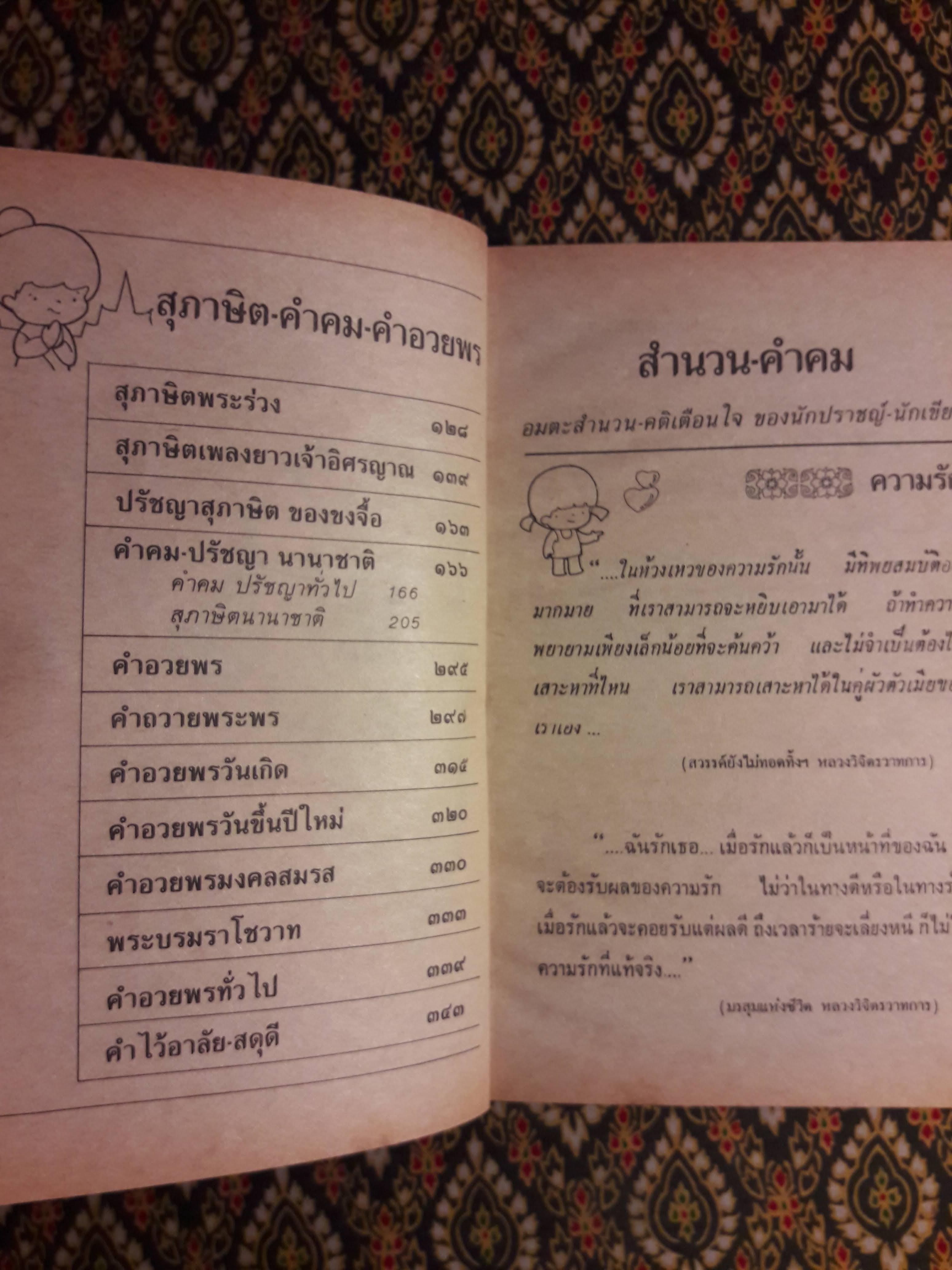 คำคม และคำอวยพร