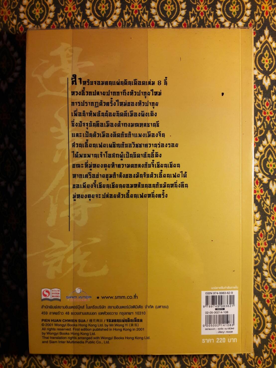 จอมคนแผ่นดินเดือด (23 เล่มจบ)