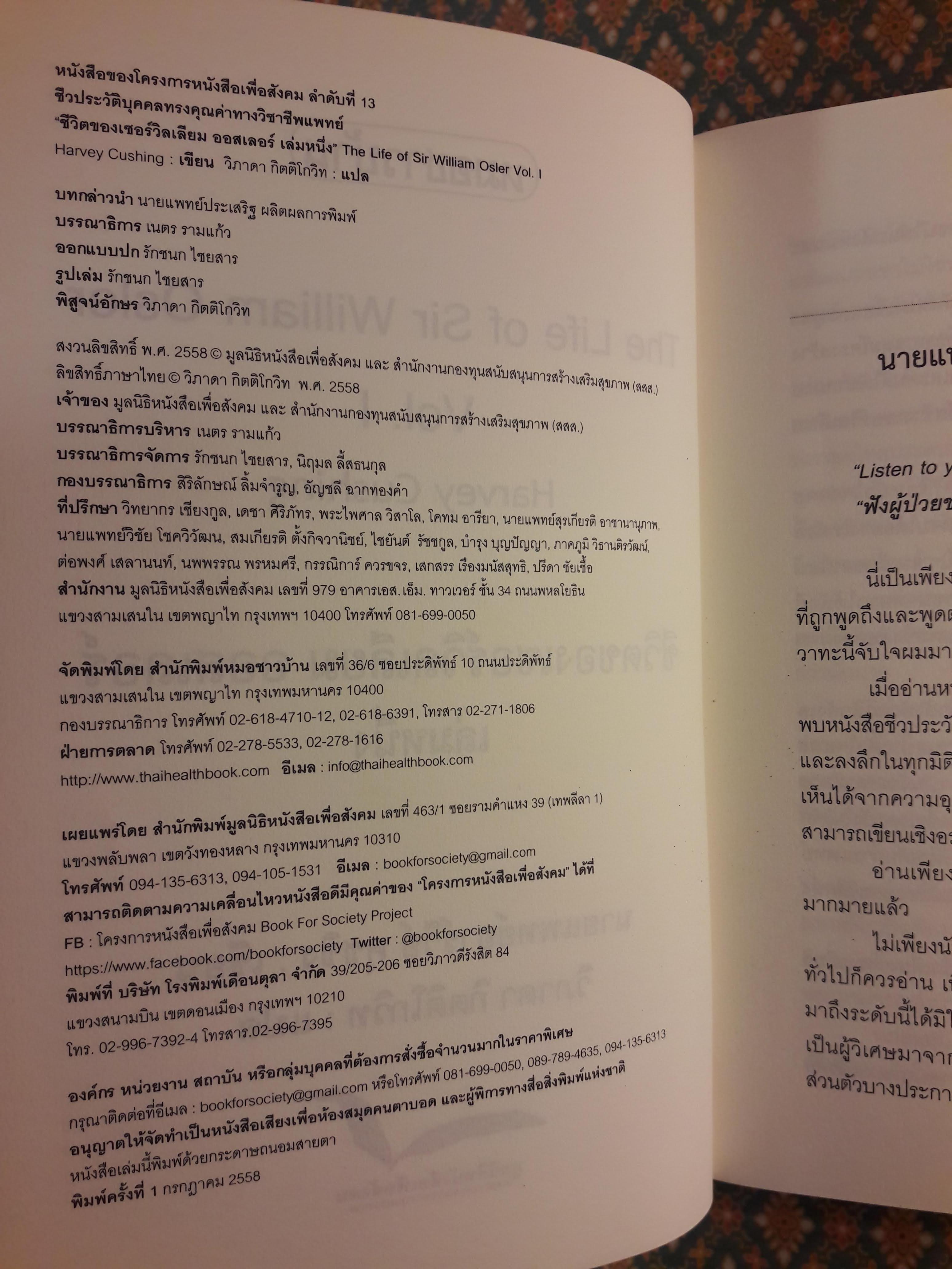 ชีวิตของเซอร์วิลเลียม ออสเลอร์ The Life of Sir William Osler เล่ม 1-3 (Boxset) “หนังสือรางวัลพูลิตเซอร์ ประจำปี 1925”