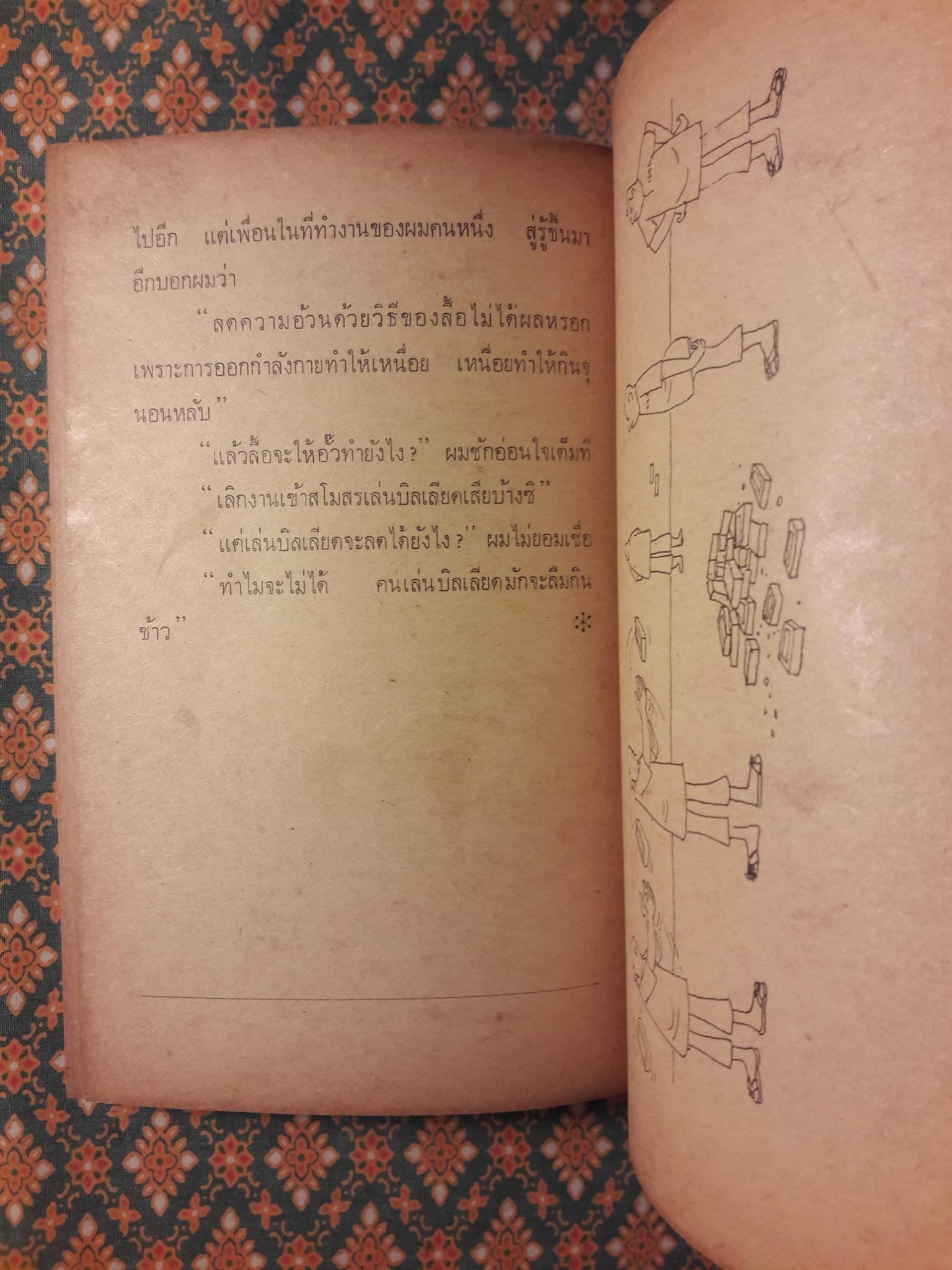 ต่วย”ตูน พิเศษ ฉบับขึ้นรอบปีที่ 3 ฉบับที่ 1 กันยายน 2516