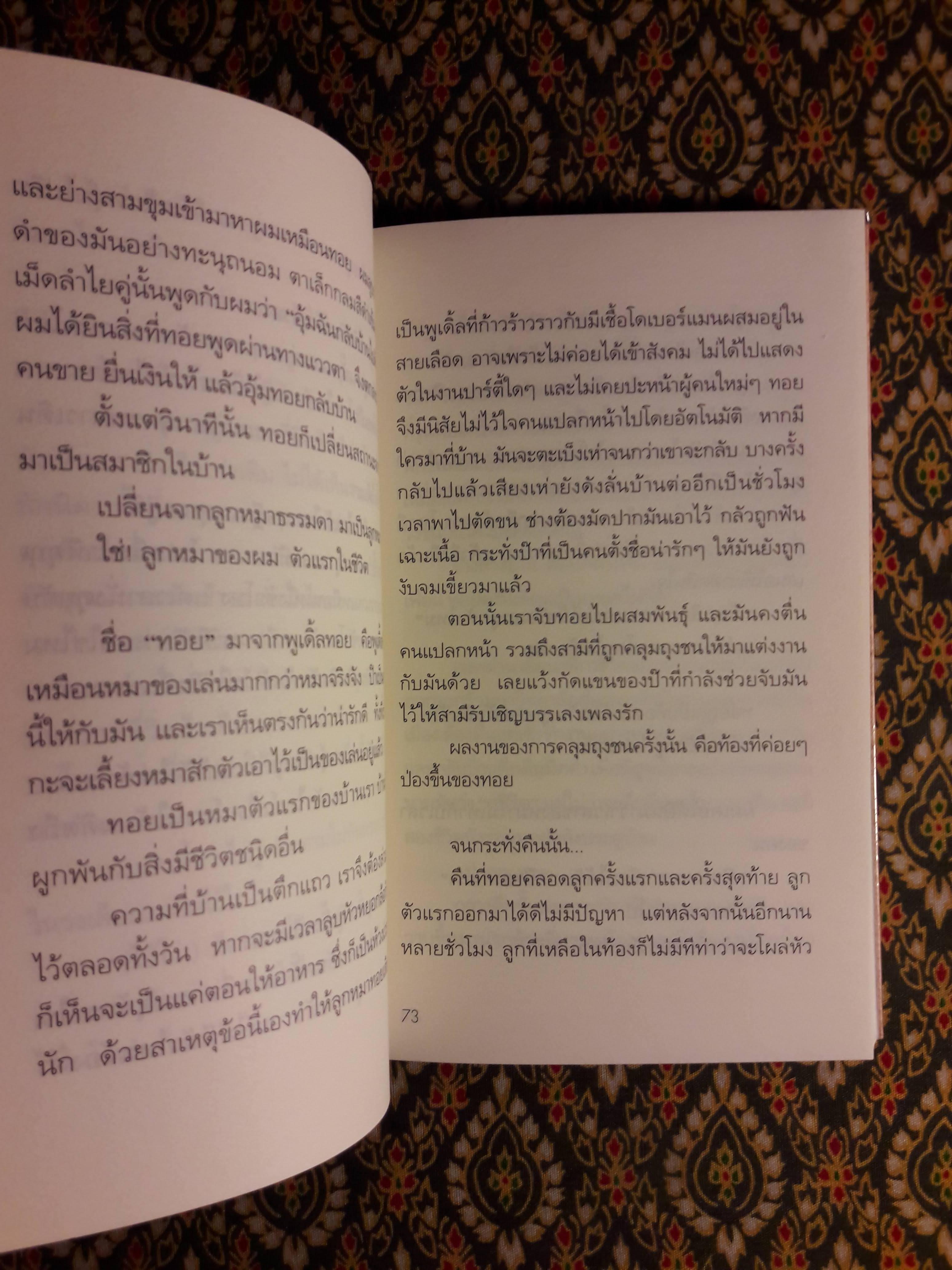 ความรักเท่าที่รู้