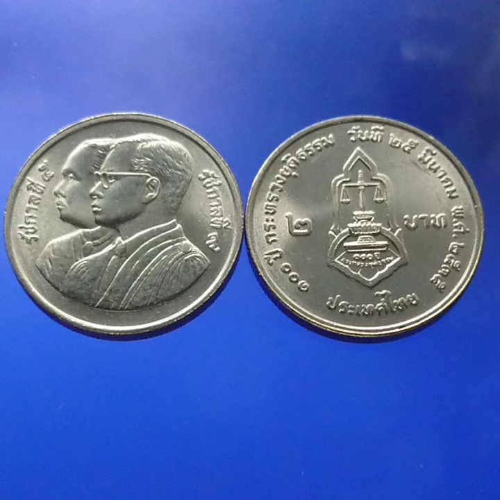 เหรียญ 2 บาท ที่ระลึก 100 ปี กระทรวงยุติธรรม พ.ศ.2535 ไม่ผ่านใช้