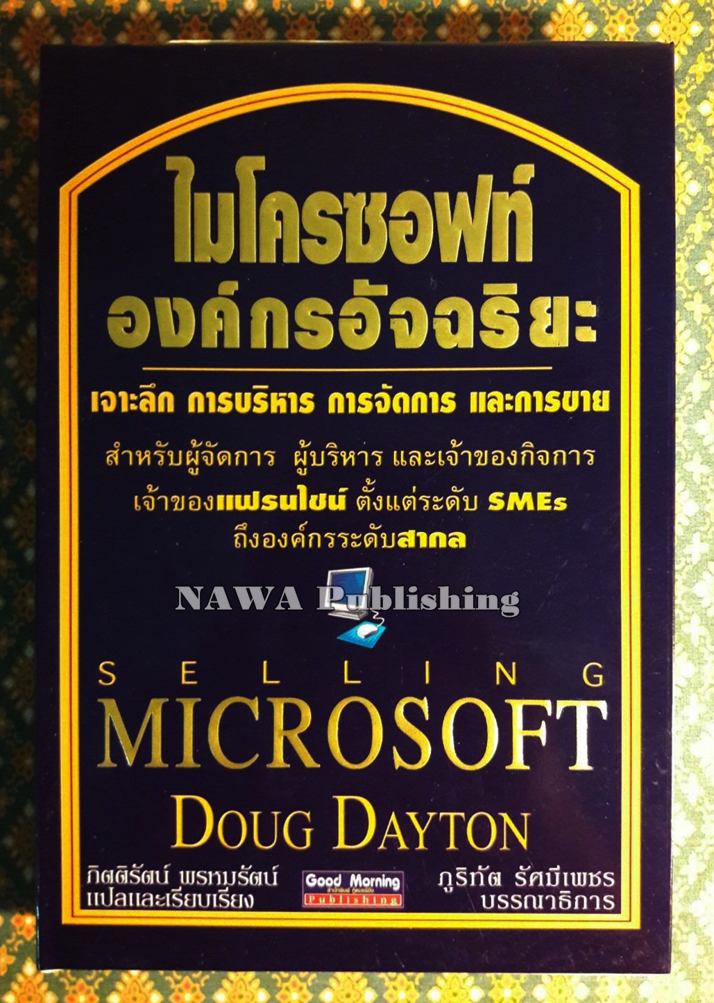 ไมโครซอฟท์องค์กรอัจฉริยะ