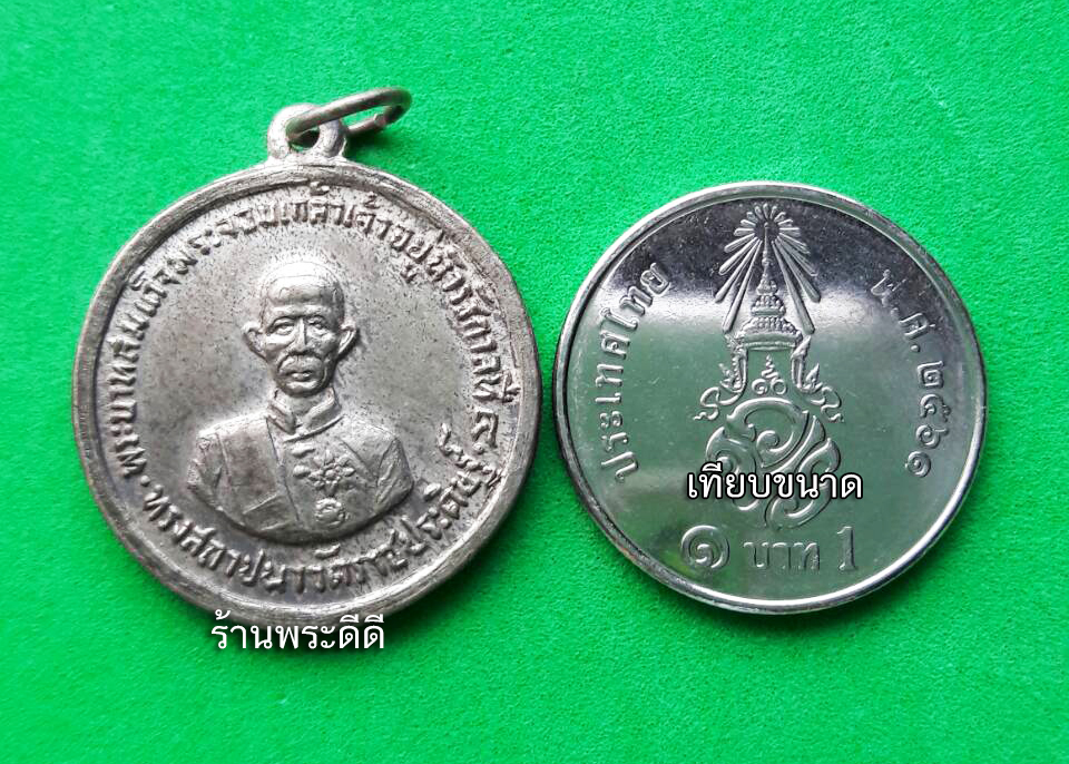 เหรียญพระบาทสมเด็จพระจอมเกล้าเจ้าอยู่หัว รัชกาลที่4 ทรงสถาปนาวัดราชประดิษฐ์ 2507 พิมพ์เล็ก