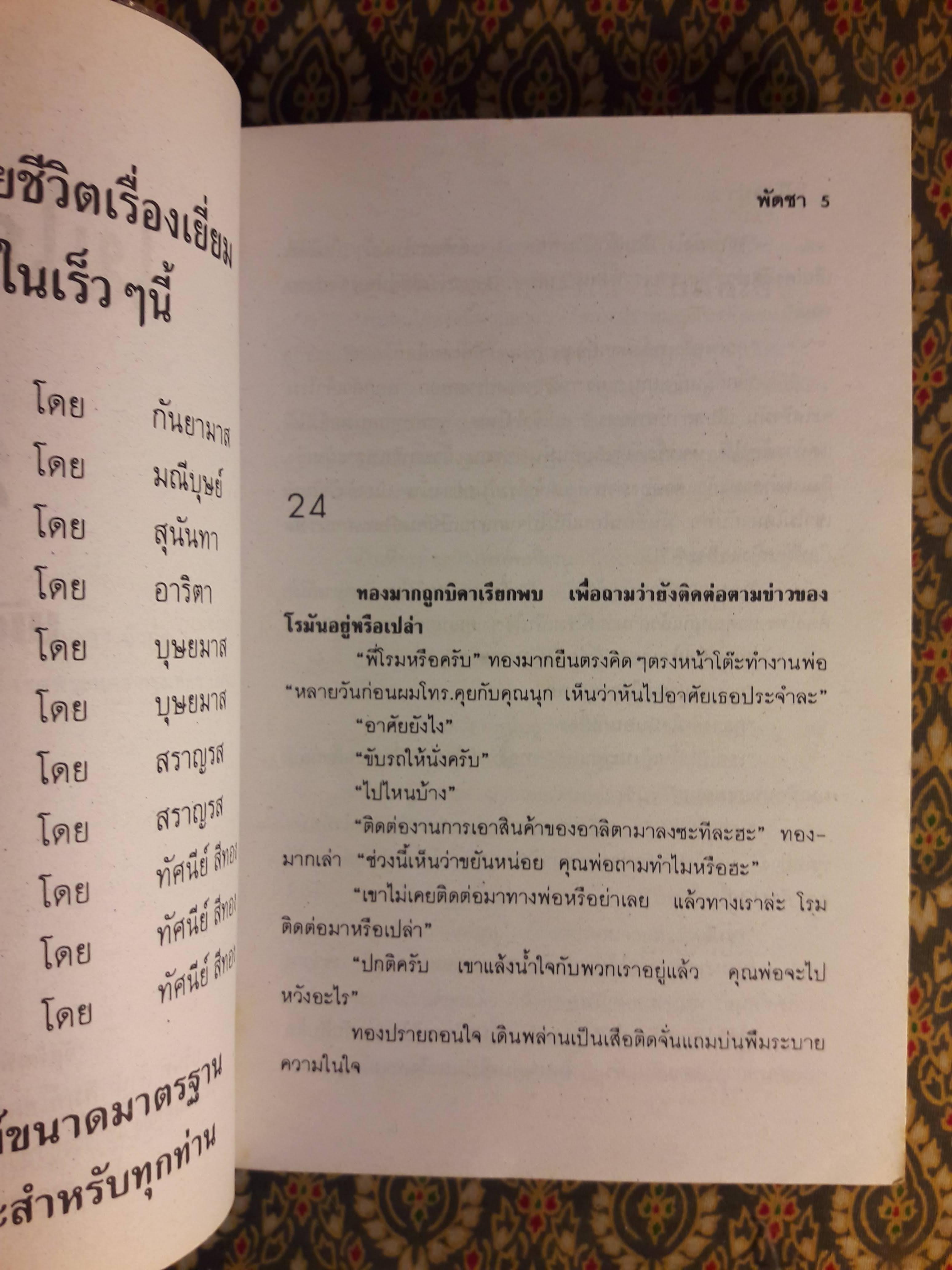 ไม้ไกลป่า (2 เล่มจบ)