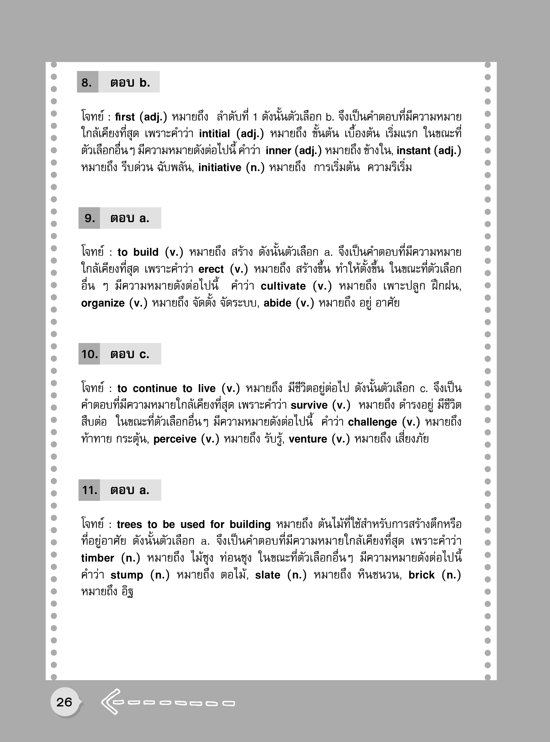 Expernet หนังสือ เจาะลึกแนวข้อสอบ VOCAB #SkyBook