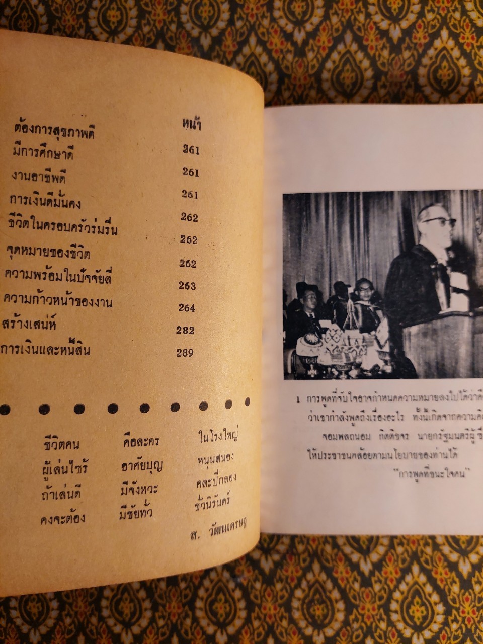 การพูดที่ชนะใจคน