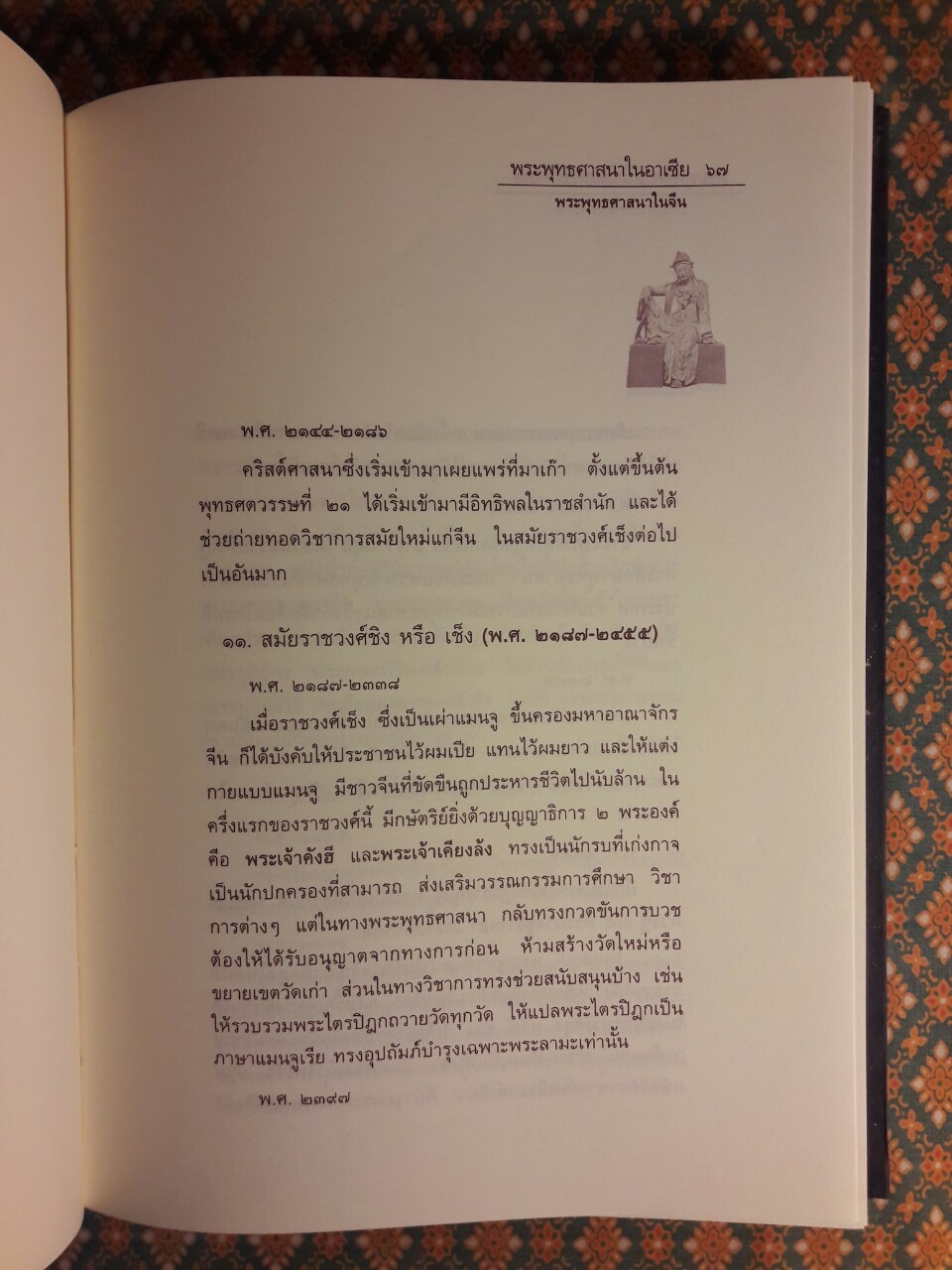 พระพุทธศาสนาในอาเซีย