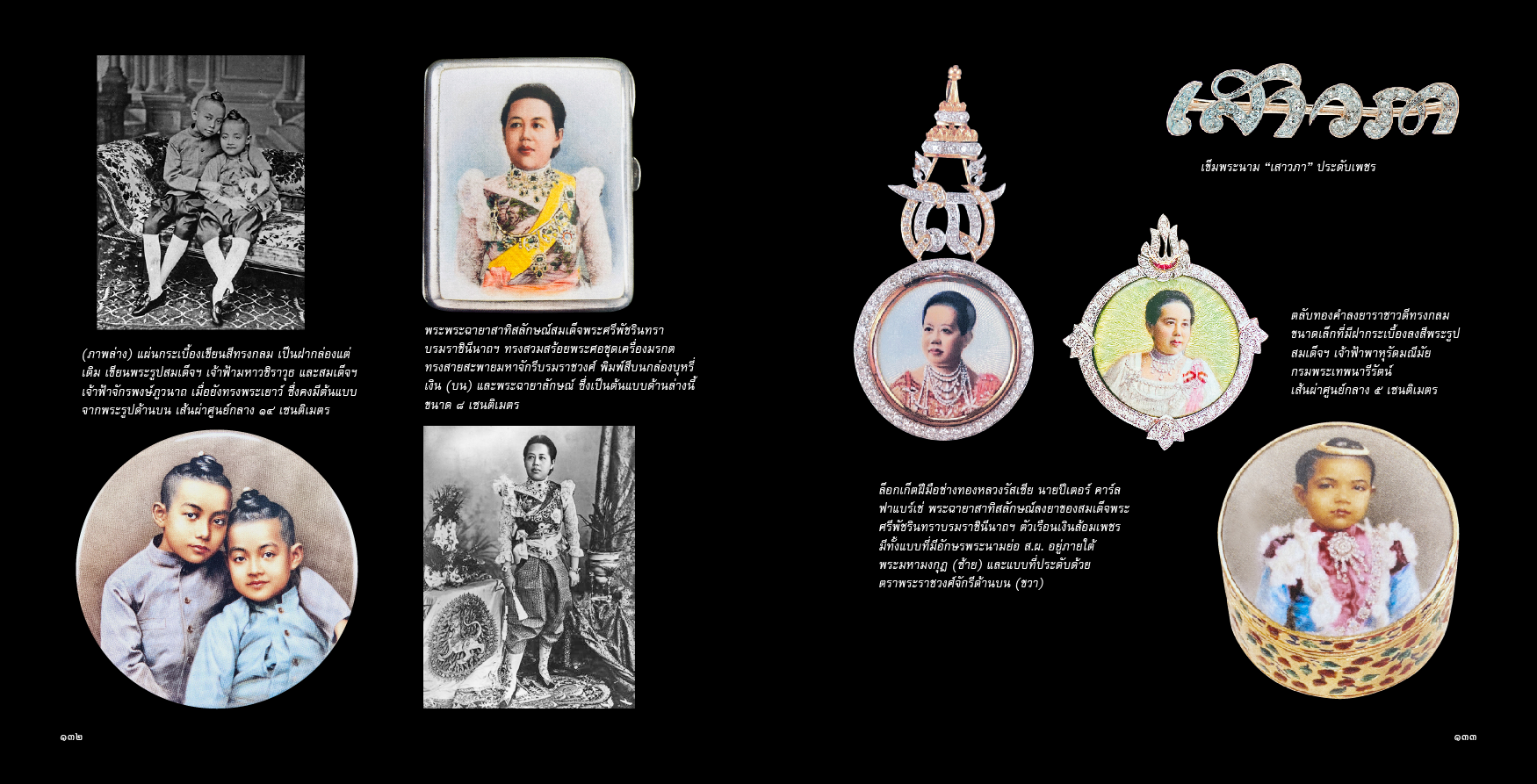 Riverbooks หนังสือประวัติศาสตร์ : เสาวภาผ่องศรีรฦก จอมกษัตรีย์ศรีสยาม