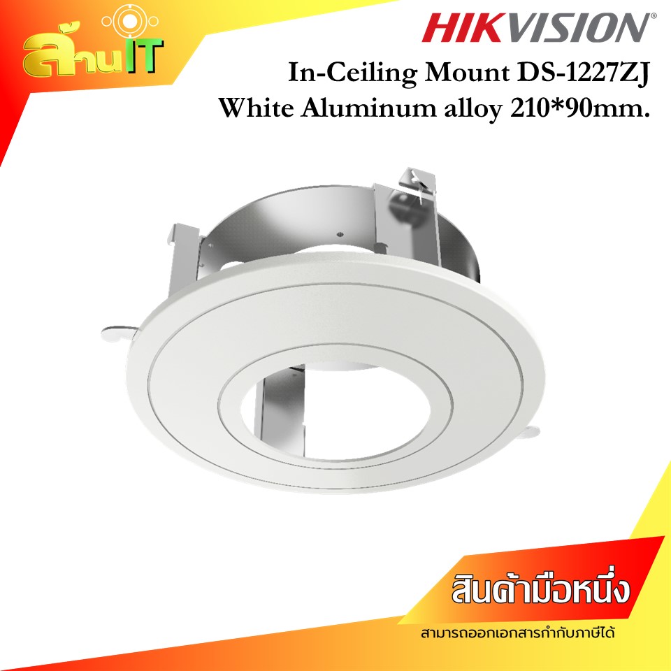 HIKVISION In-Ceiling Mount DS-1227ZJ-DM37 / NEW / สินค้าไอที มือ 1 พร้อมส่ง