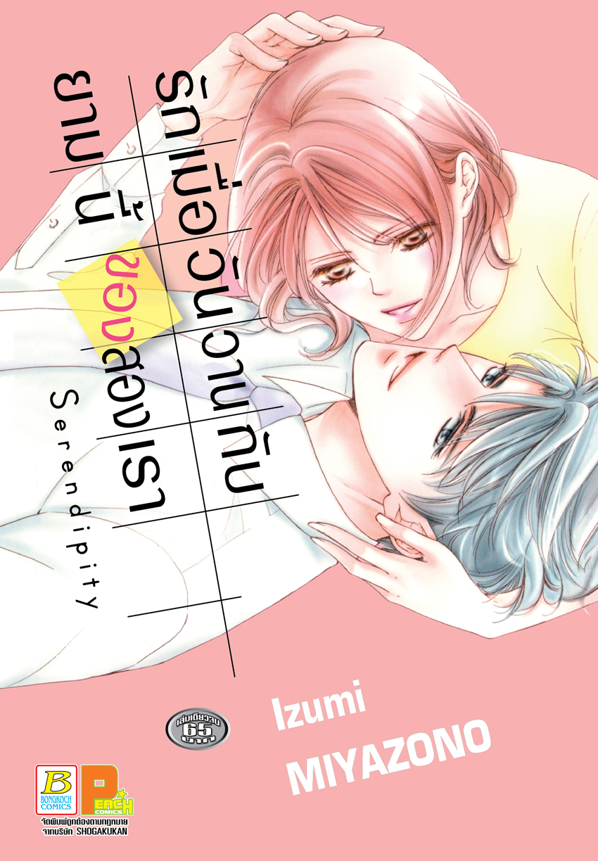 หนังสือการ์ตูน รักเมื่อวันวานกับยามนี้ของสองเรา (เล่มเดียวจบ)